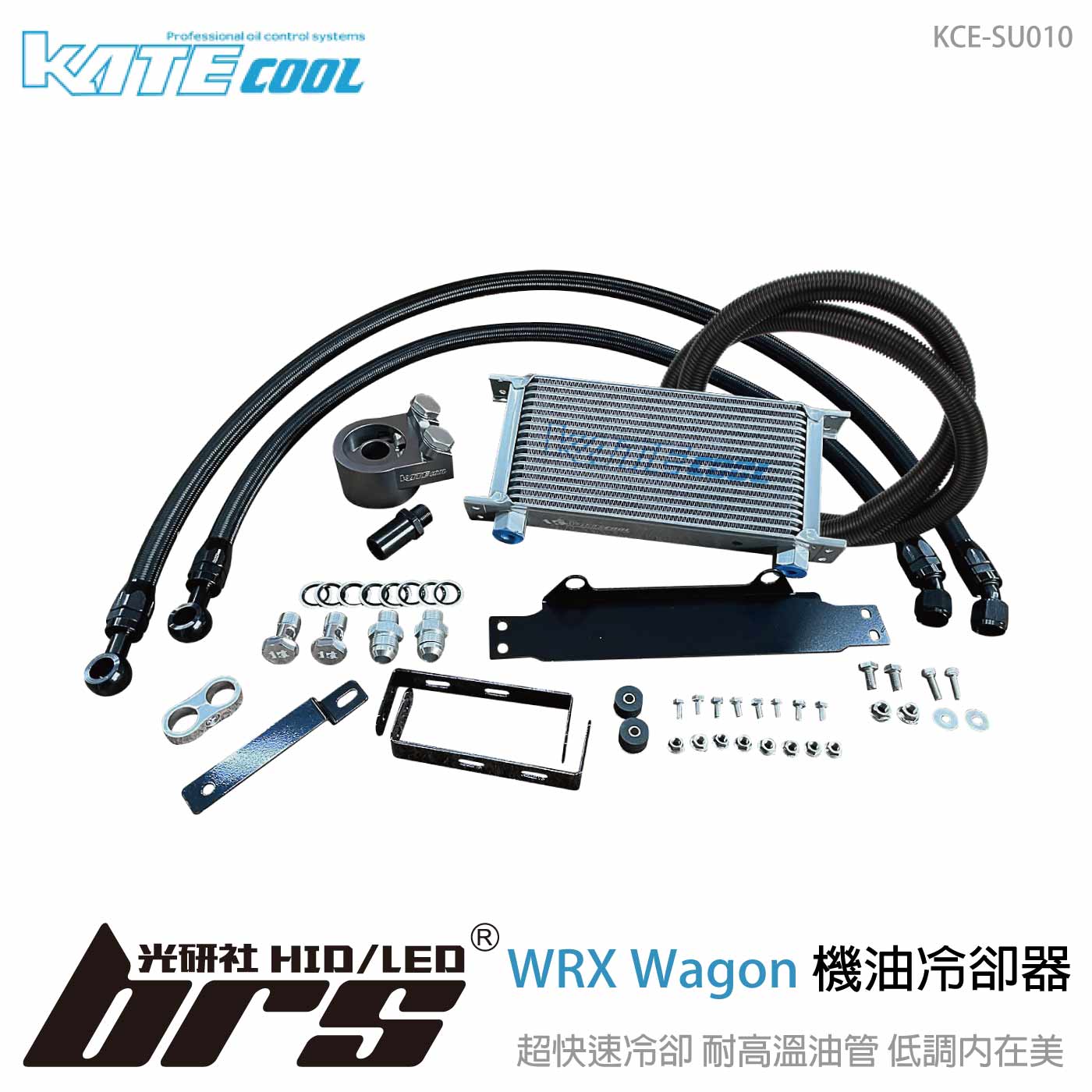 KCE-SU010 KATECOOL WRX Wagon 機油冷卻器