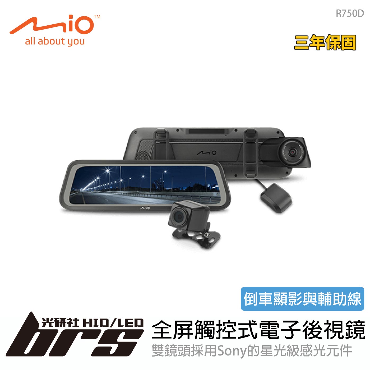 R750D 全屏觸控式電子後視鏡