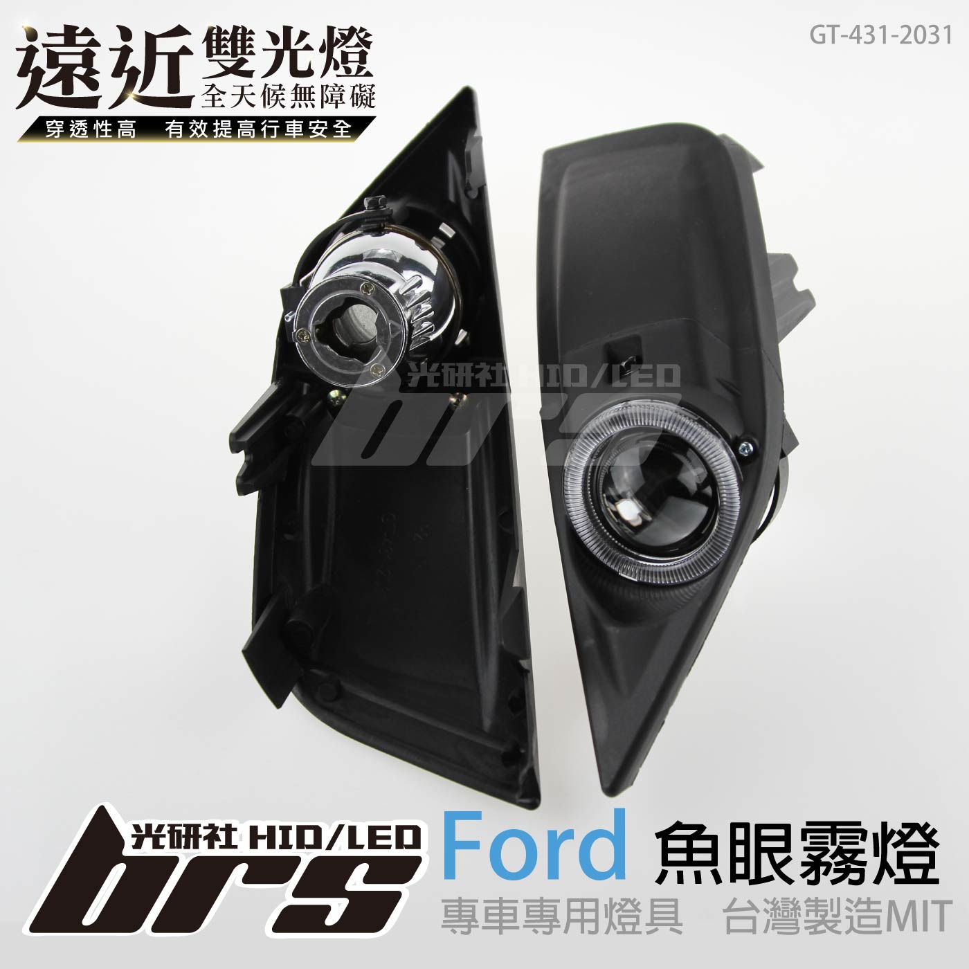 GT-431-2031 H/L 魚眼霧燈 雙光遠近燈