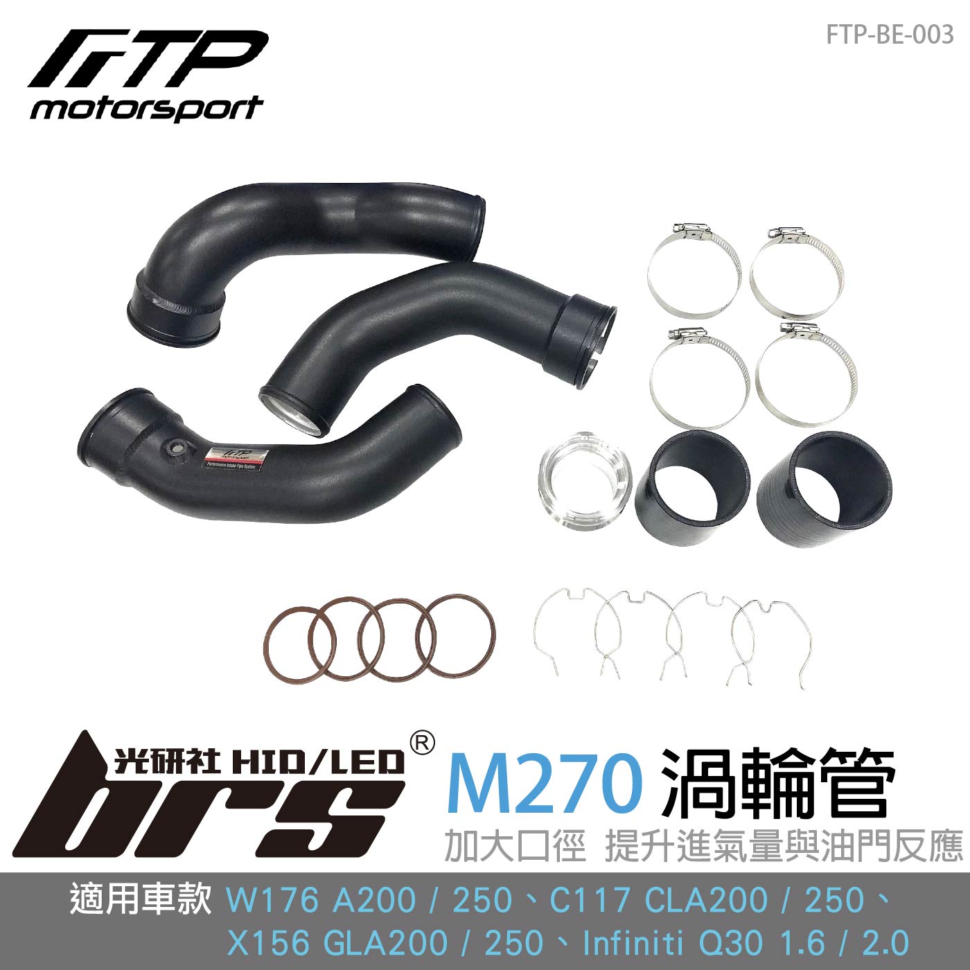 FTP-BE-003 M270 FTP 渦輪管