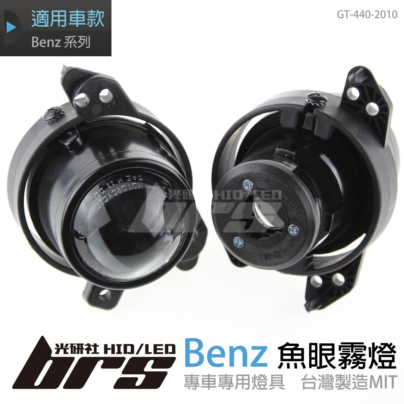 GT-440-2010 L 魚眼霧燈