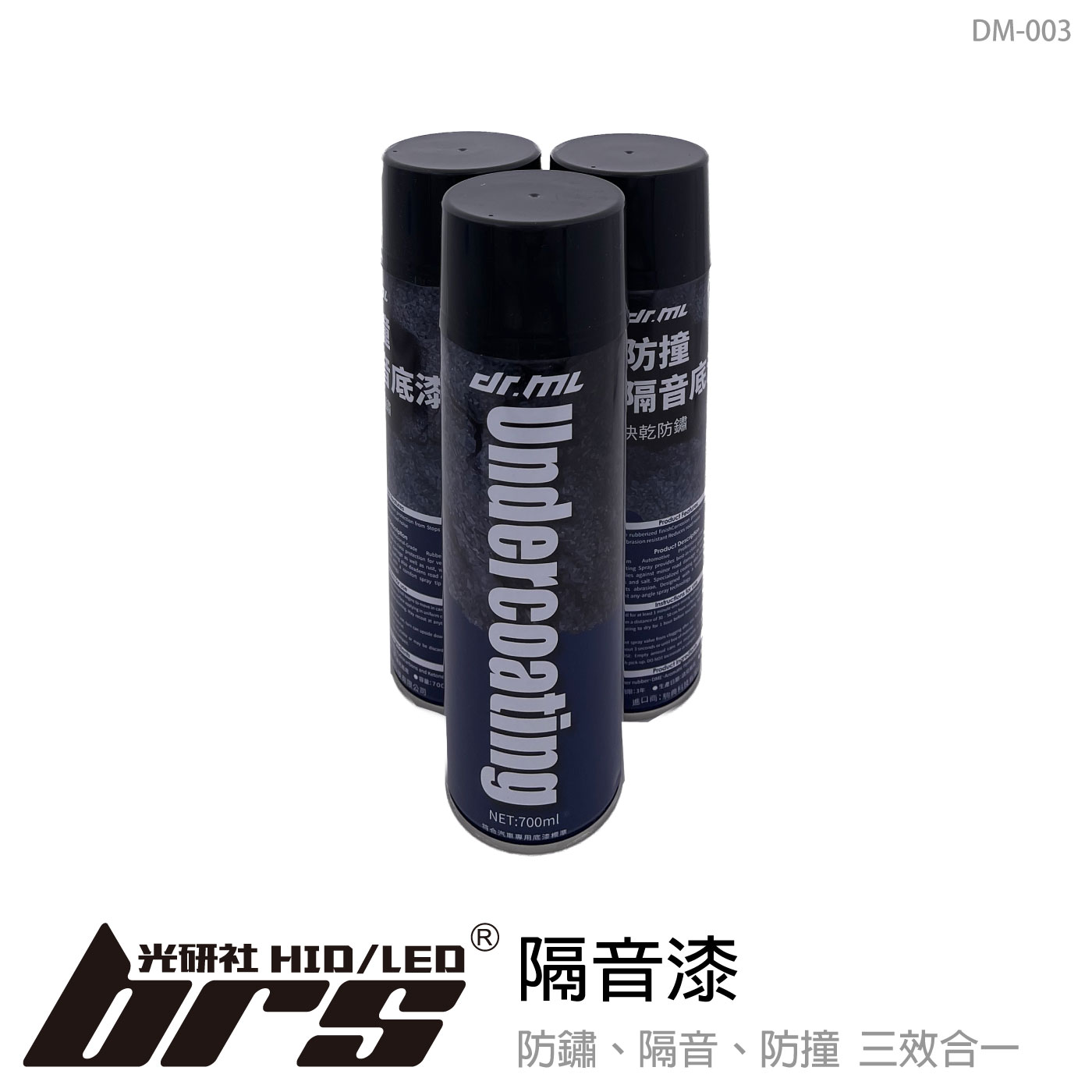 DM-003 隔音漆