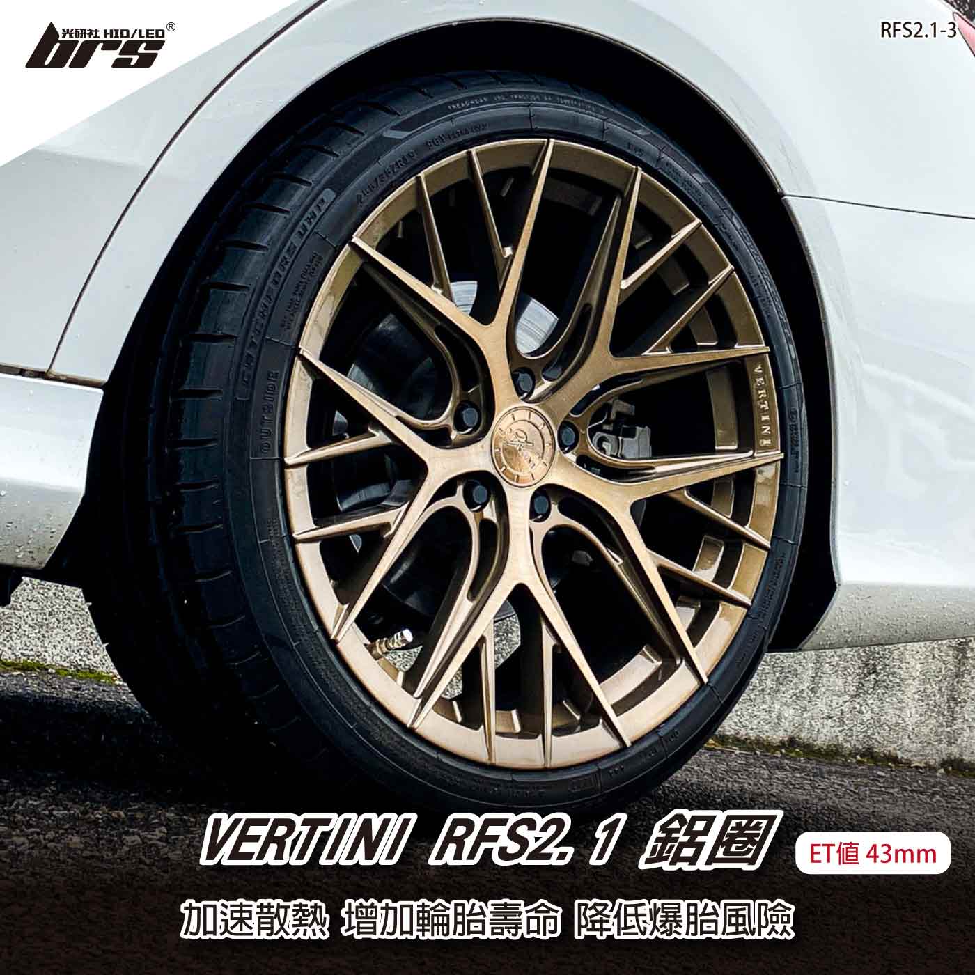 VERTINI RFS2.1-3 鋁圈