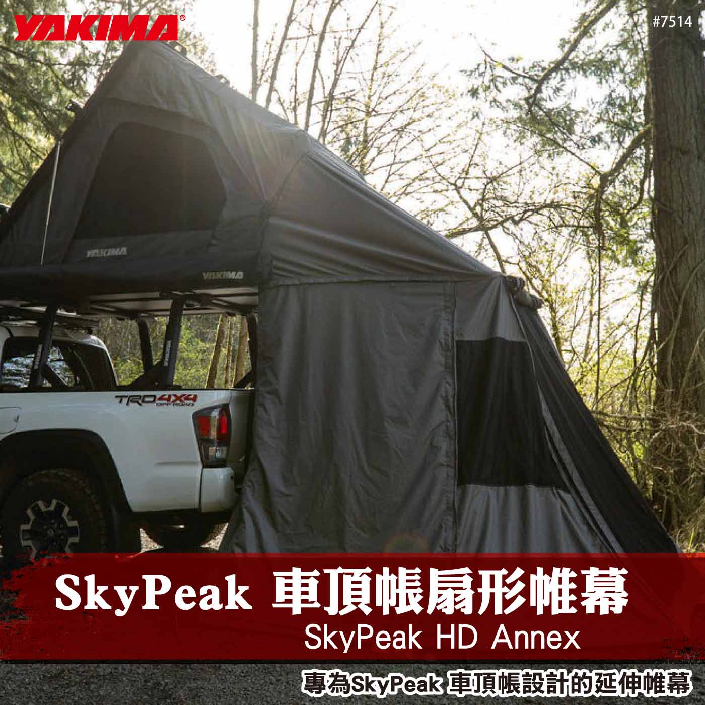 KT8007514 SkyPeak Annex 車頂帳扇形帷幕