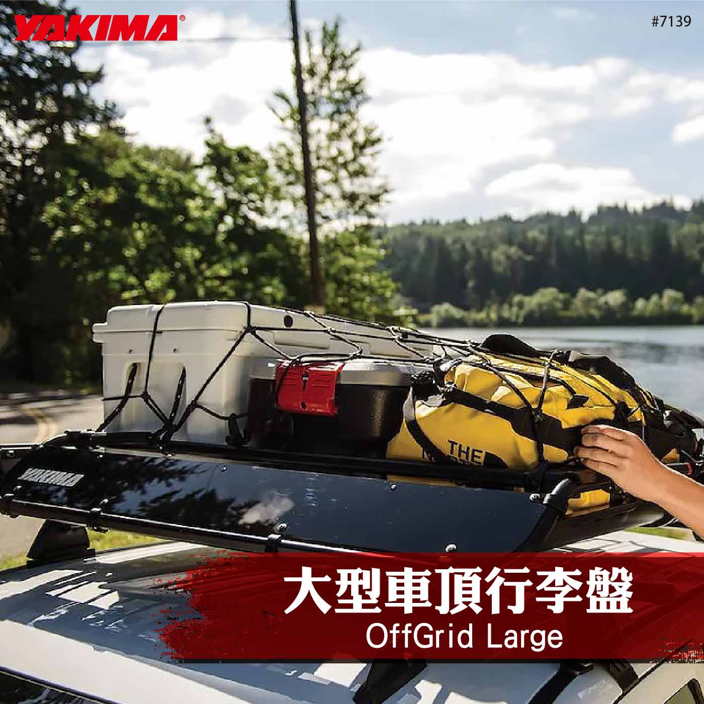 7139 OffGrid Large 大型車頂行李盤