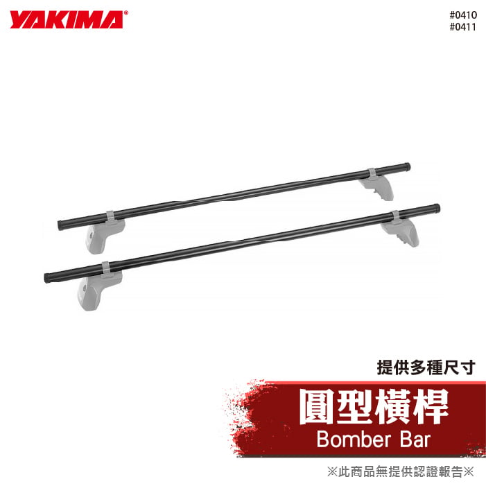 0410 0411 Bomber Bar 圓型橫桿