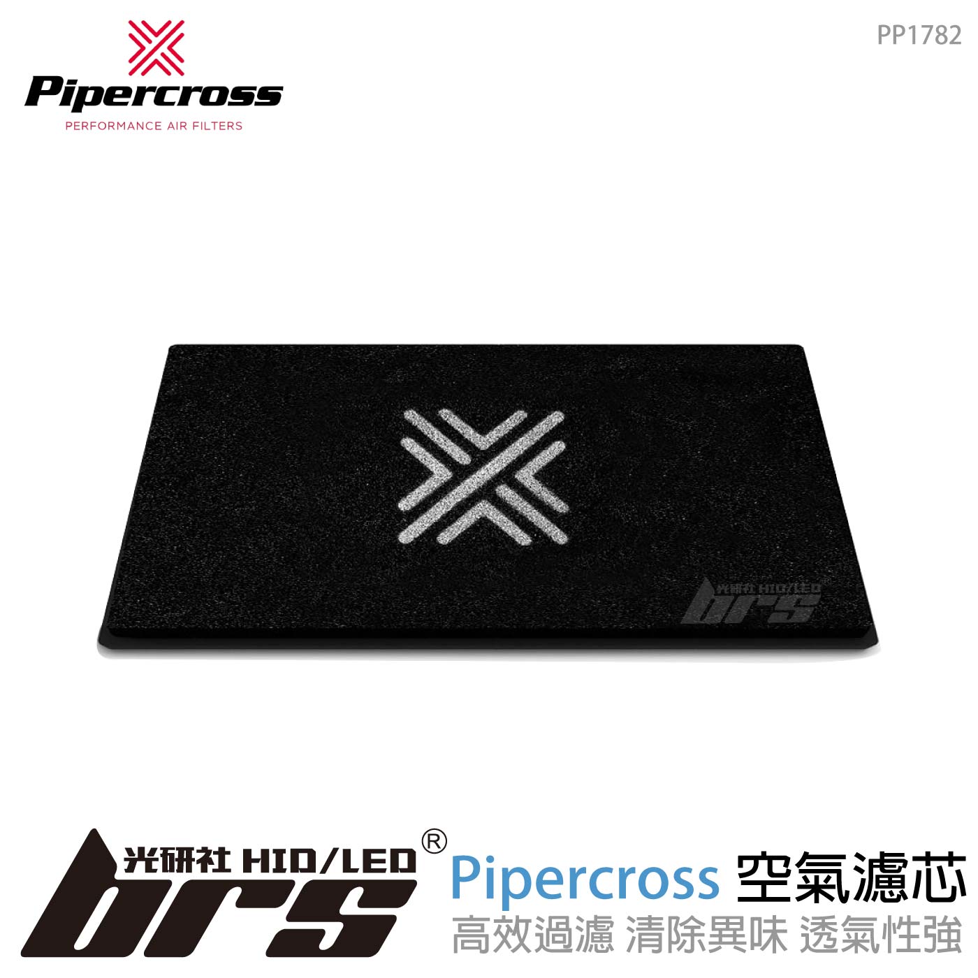 PP1782 Pipercross空氣濾芯