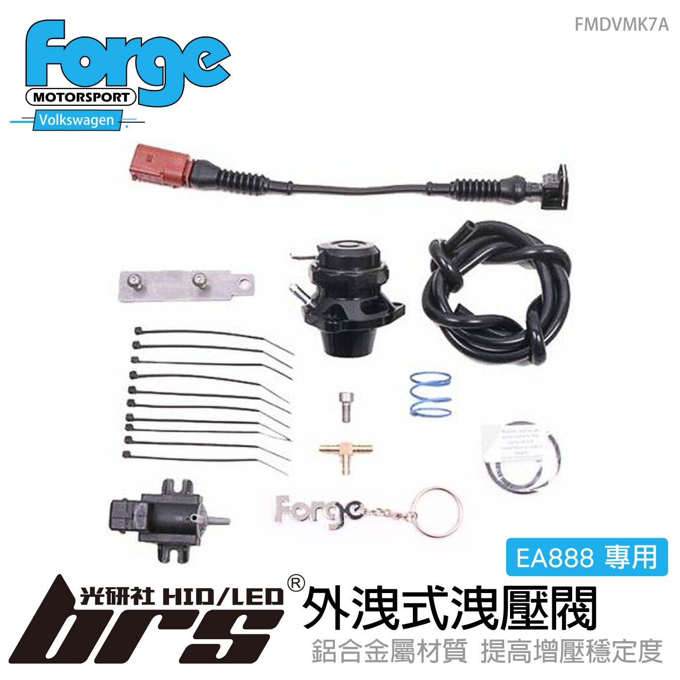 FMDVMK7A Forge EA888 外洩式洩壓閥