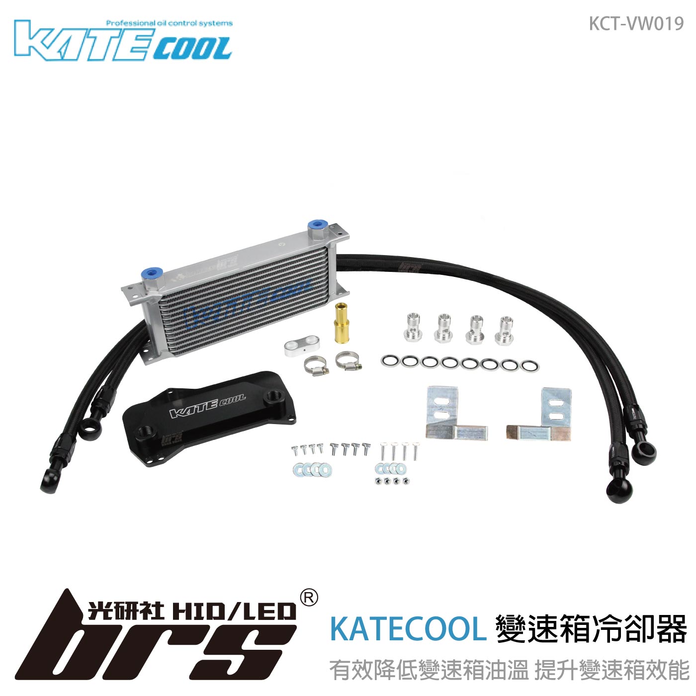 KCT-VW019 KATECOOL Golf 7.5 R DQ381 變速箱冷卻器