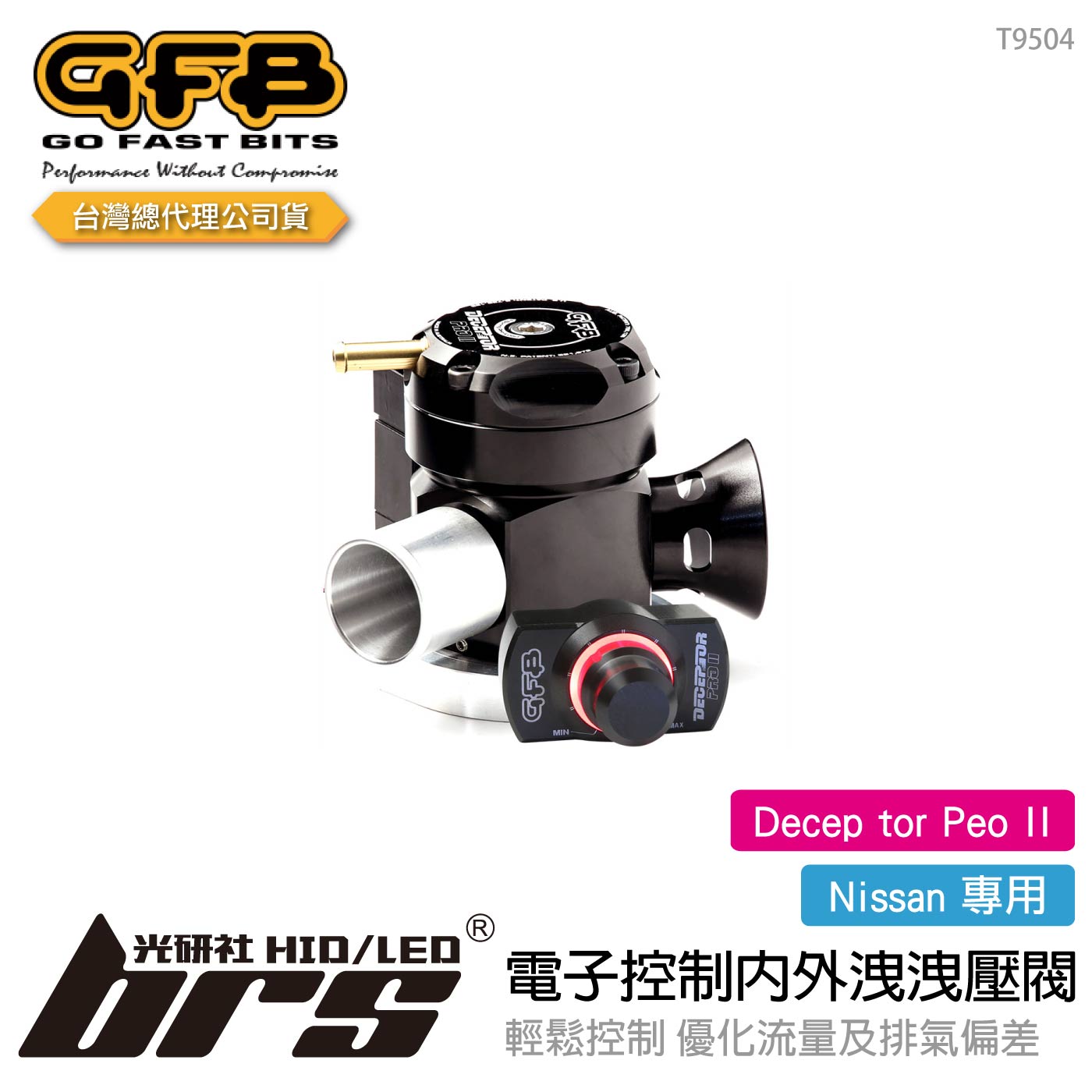 T9504 GFB Decep tor Peo II Nissan 電子控制內外洩洩壓閥