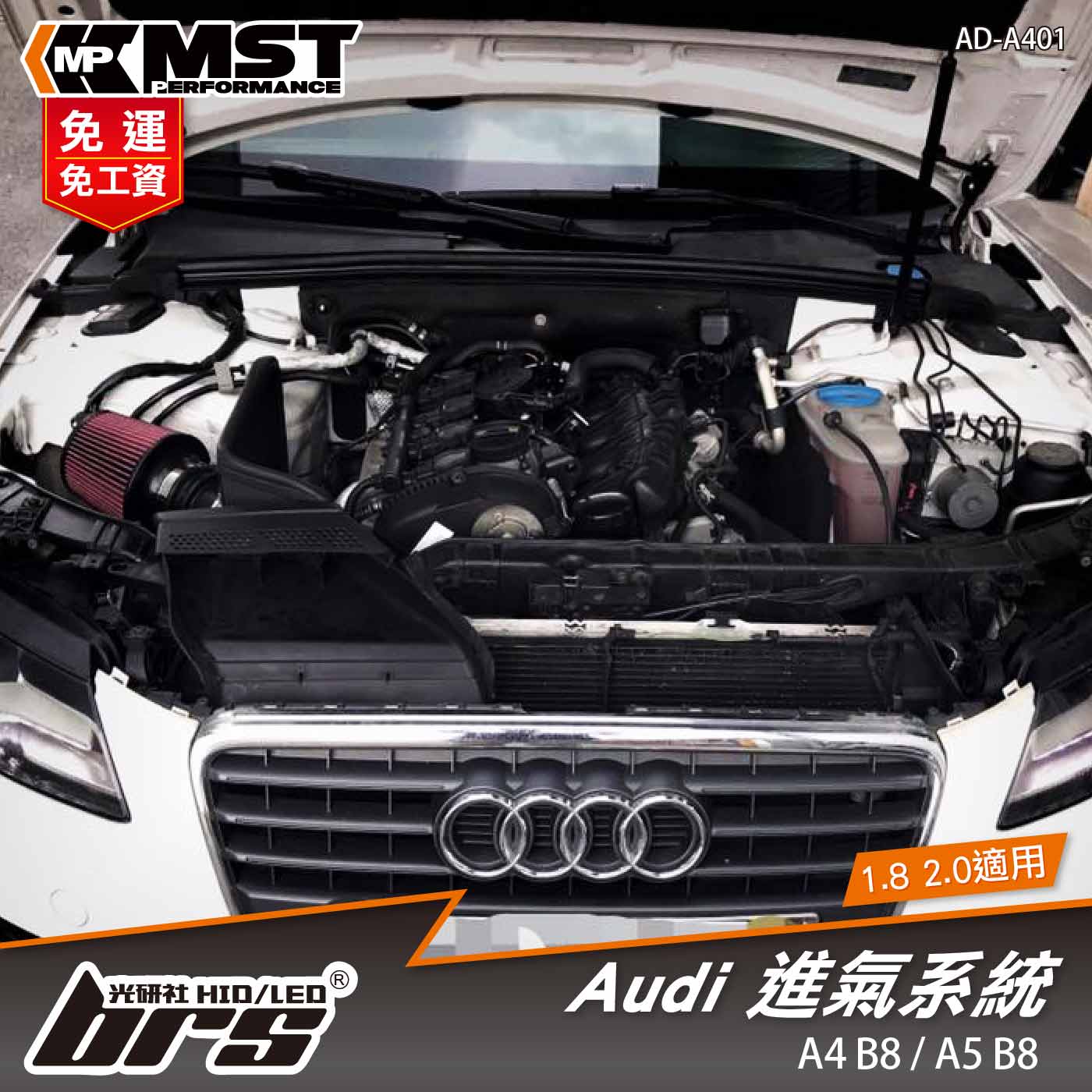 免運 免工資 AD-A401 A4 B8 1.8 2.0 MST 進氣系統