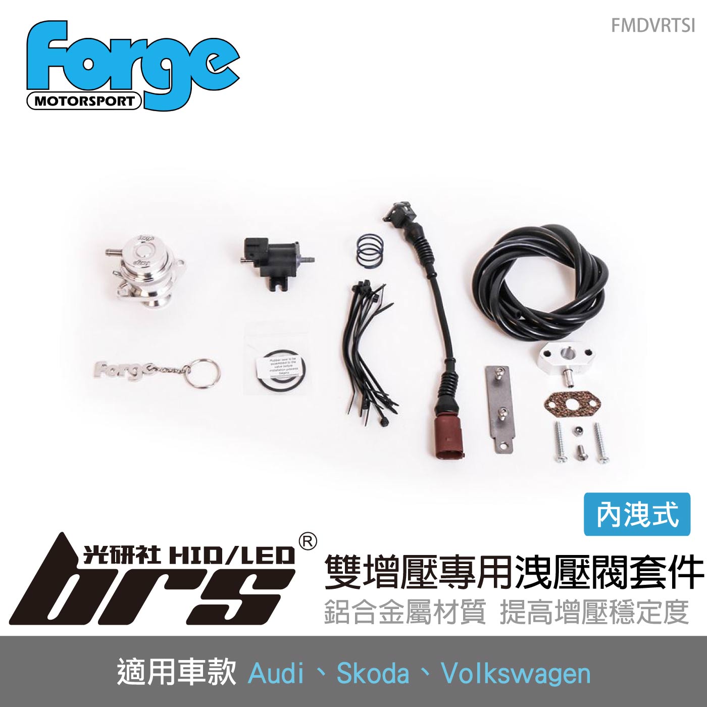 FMDVRTSI Forge Golf 6 雙增壓洩壓閥