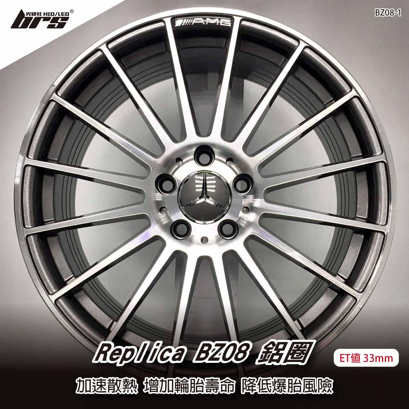 Replica BZ08-1 鋁圈