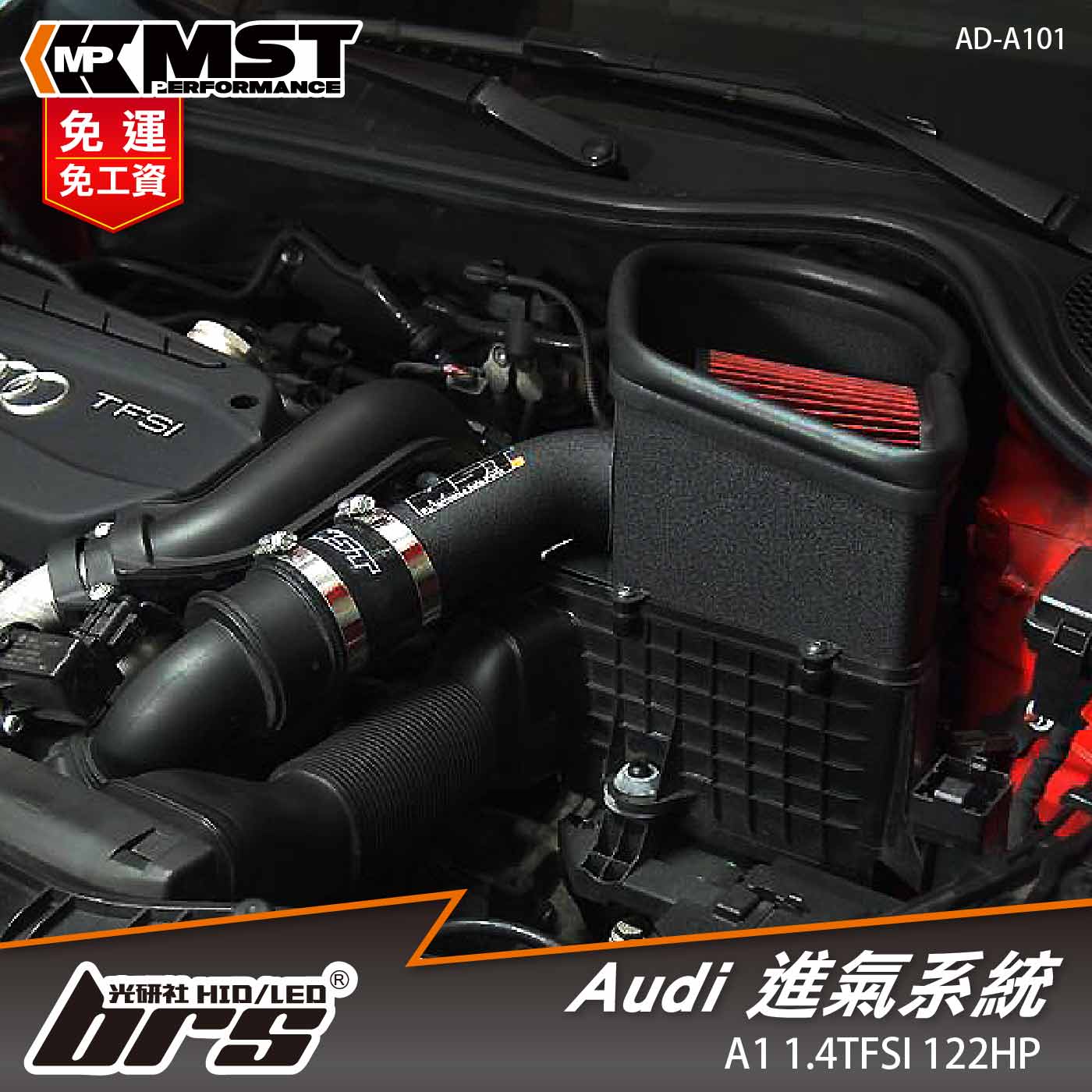 免運 免工資 AD-A101 A1 1.4 MST 進氣系統