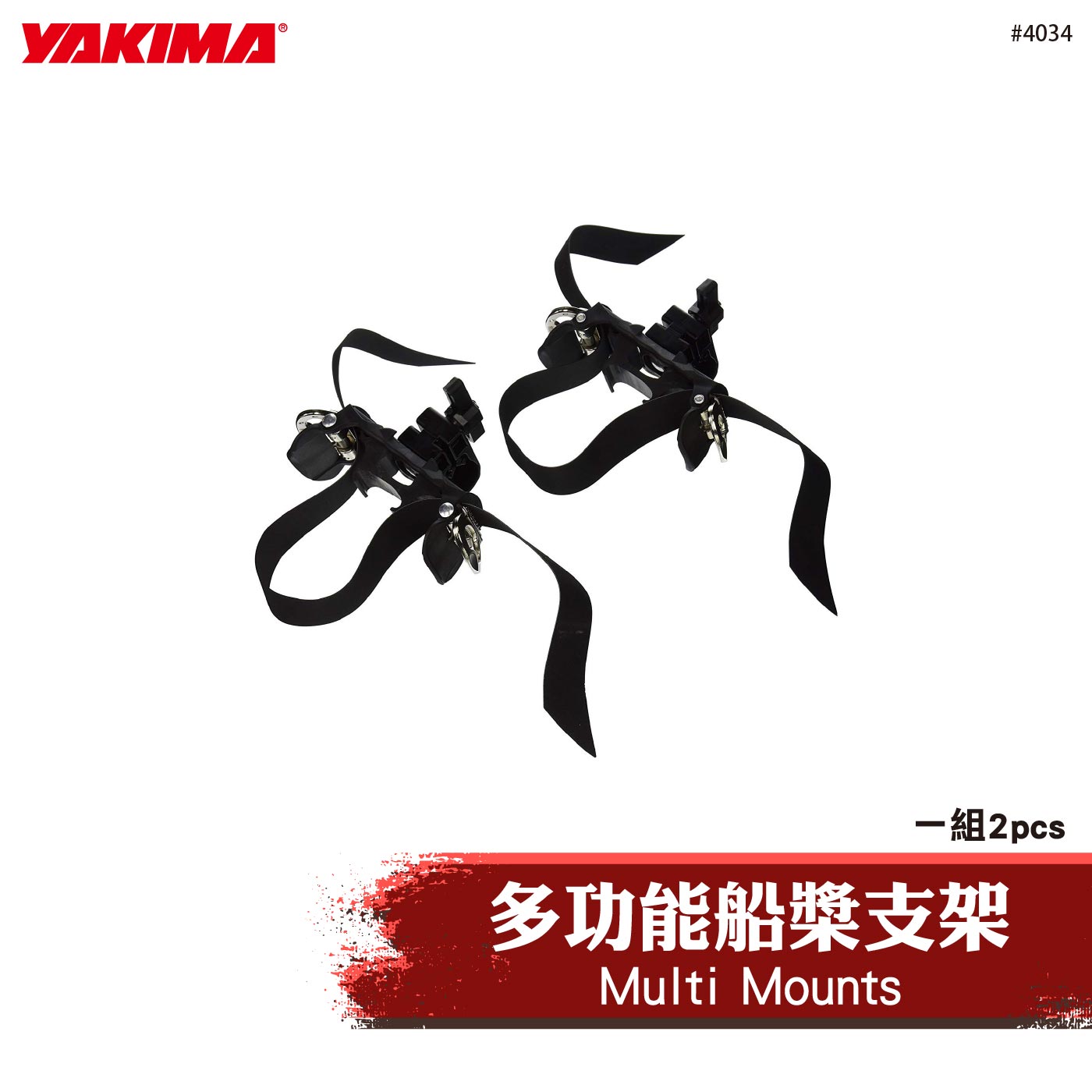 4034 Multi Mounts 多功能船槳支架