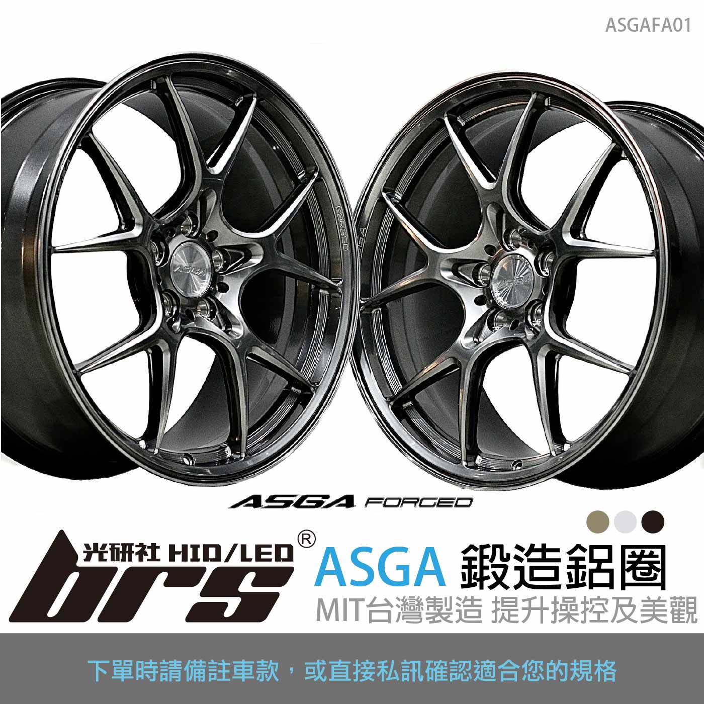ASGAFA01 鋁圈