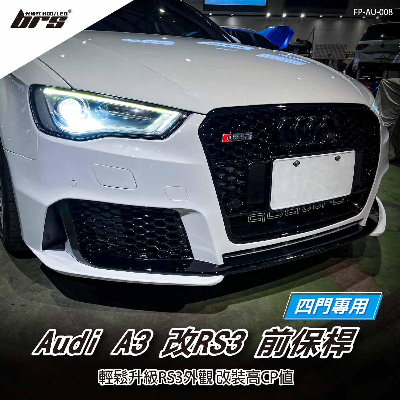 FP-AU-008 Audi A3 改RS3前保桿