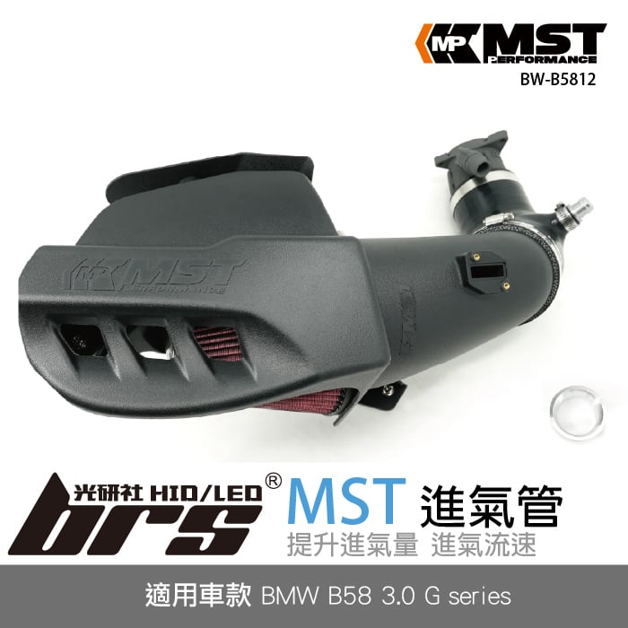 免運 免工資 BW-B5812 B58 MST 進氣管