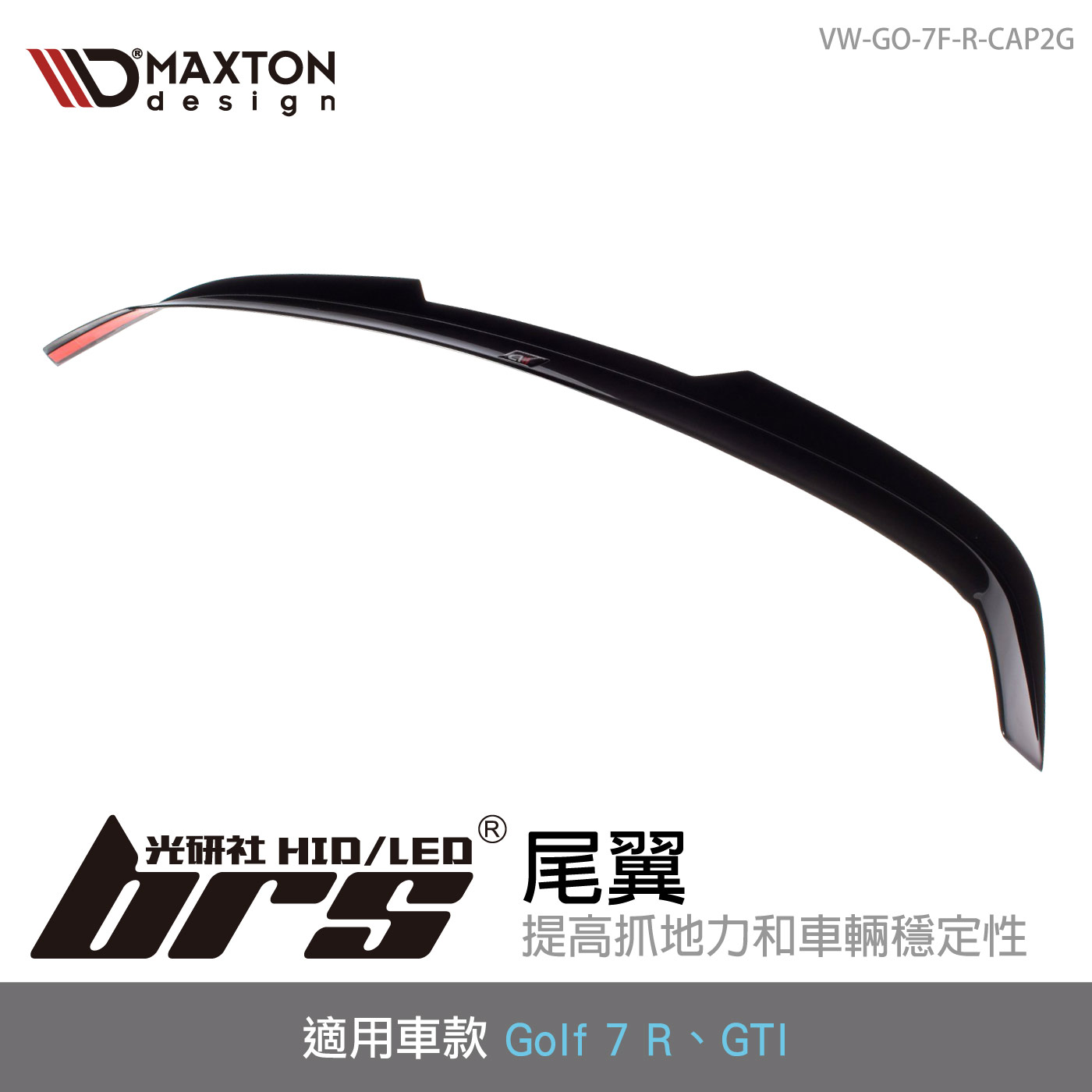 VW-GO-7F-R-CAP2G 尾翼