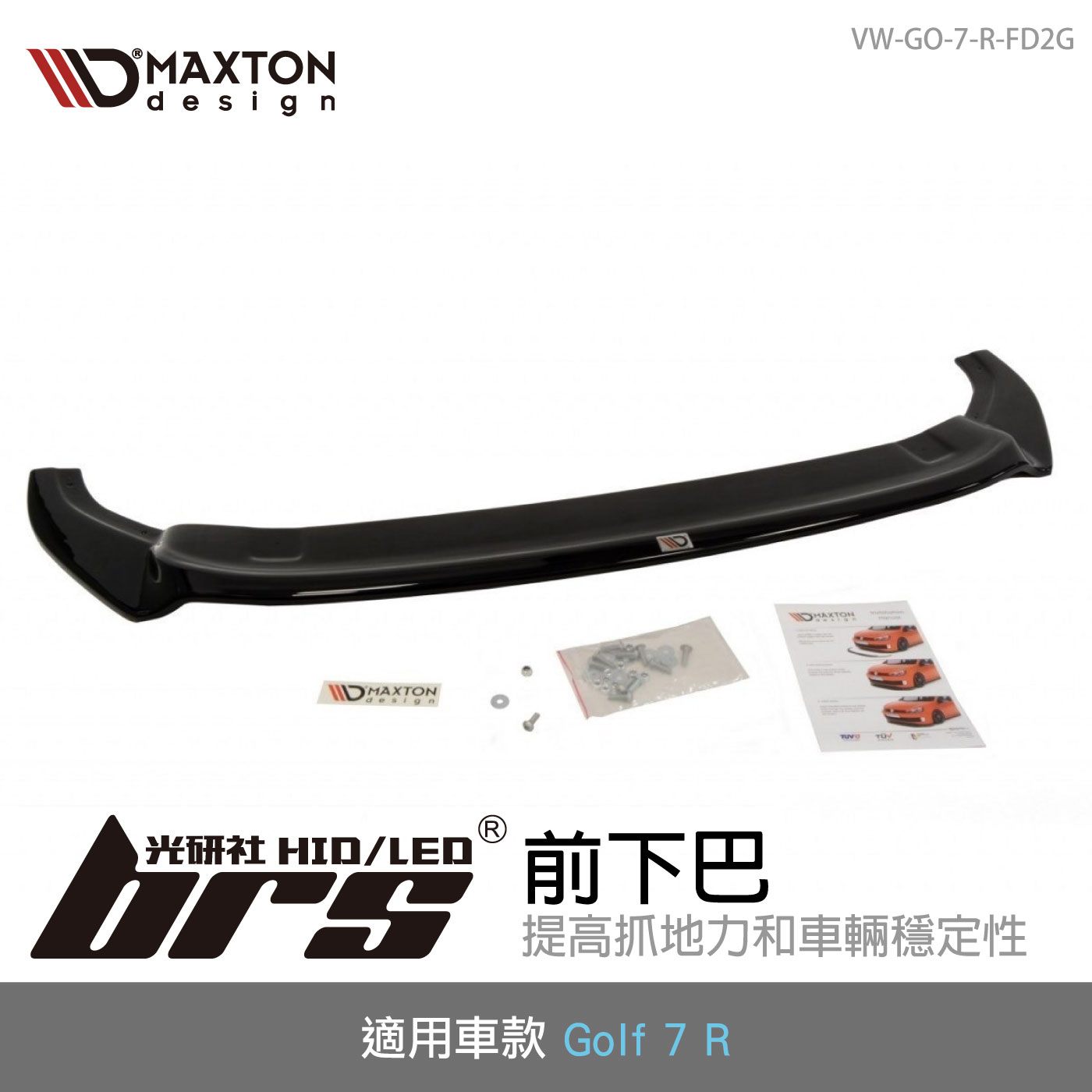 VW-GO-7-R-FD2G Golf 7 R 前下巴