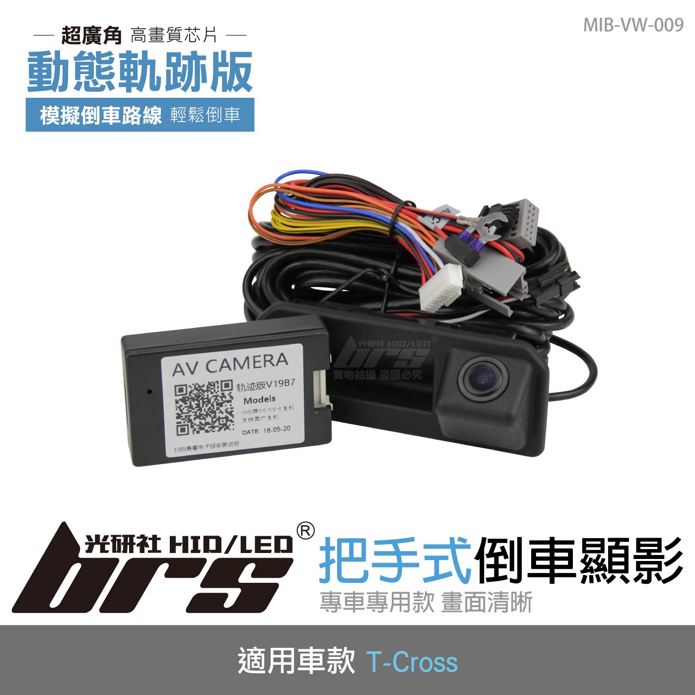 MIB-VW-009 T-Cross倒車顯影 軌跡版