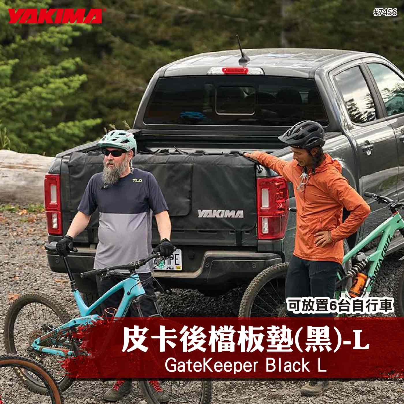 7456 GateKeeper Black L 皮卡後檔板墊(黑)-L