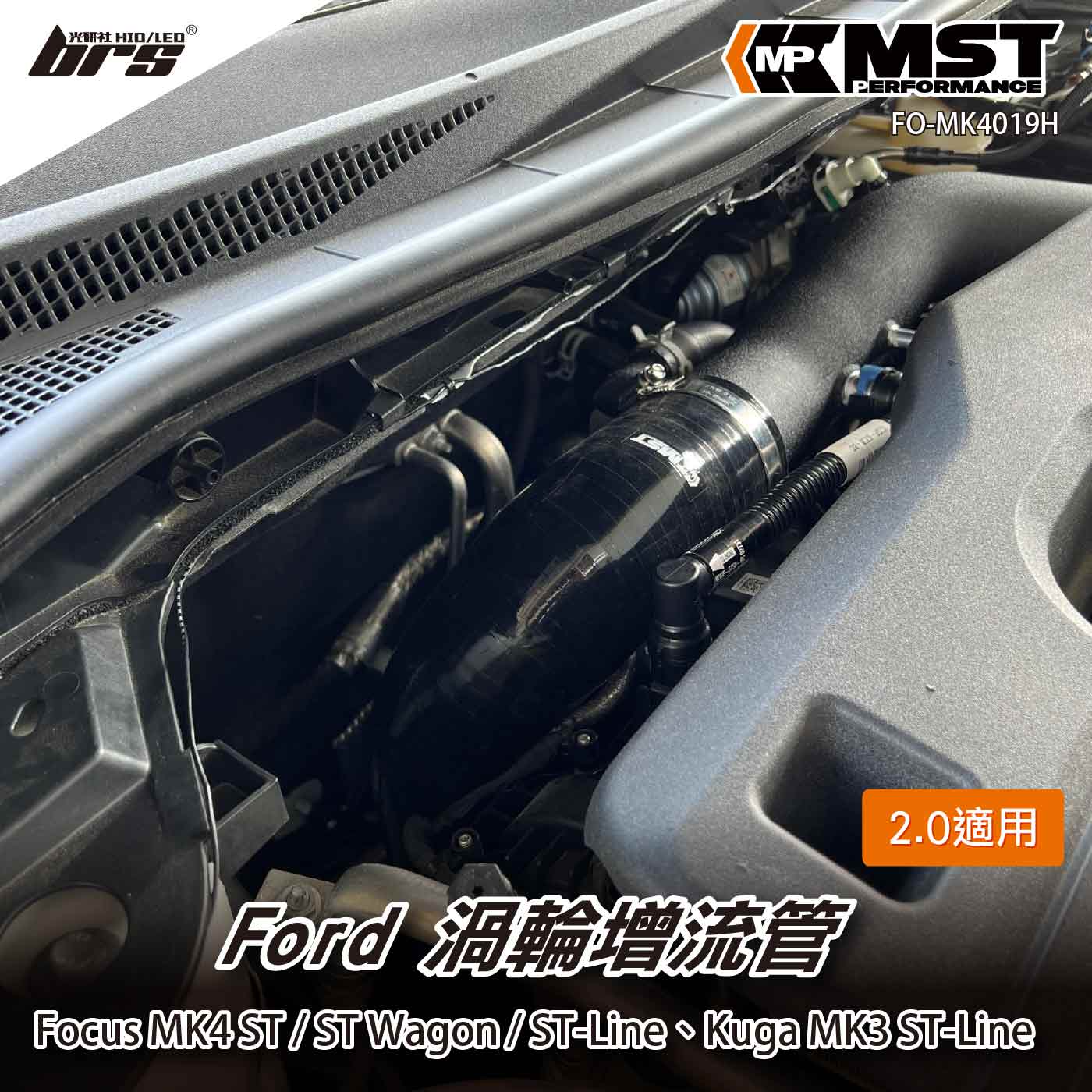 免運 免工資 FO-MK4019H Focus MST 渦輪增流管