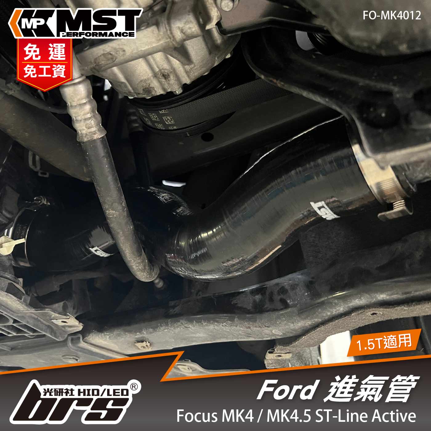 免運 免工資 FO-MK4012 Focus MK4 進氣管