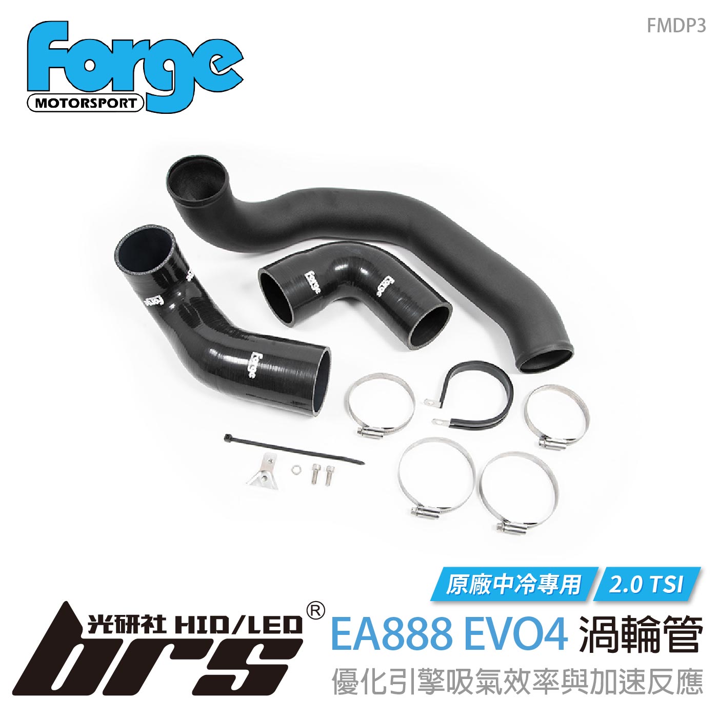 FMDP3 EA888 EVO4 2.0 TSI 渦輪管