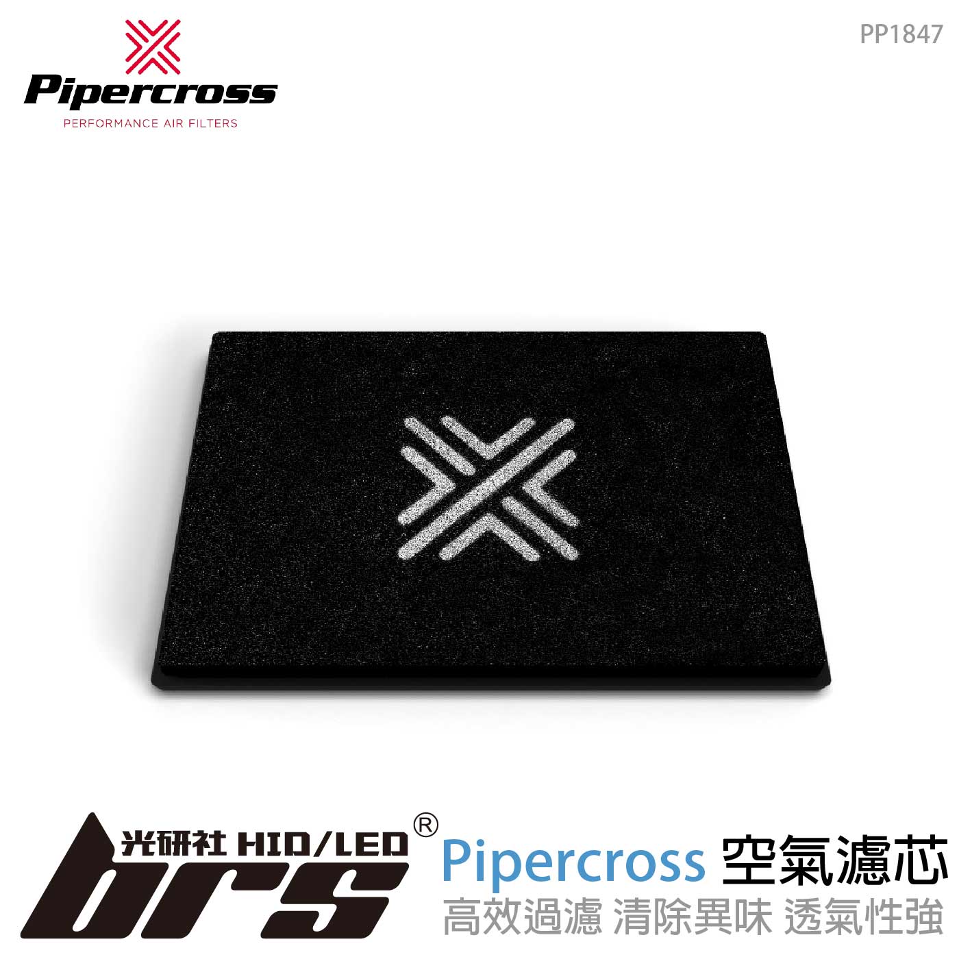 PP1847 Pipercross空氣濾芯