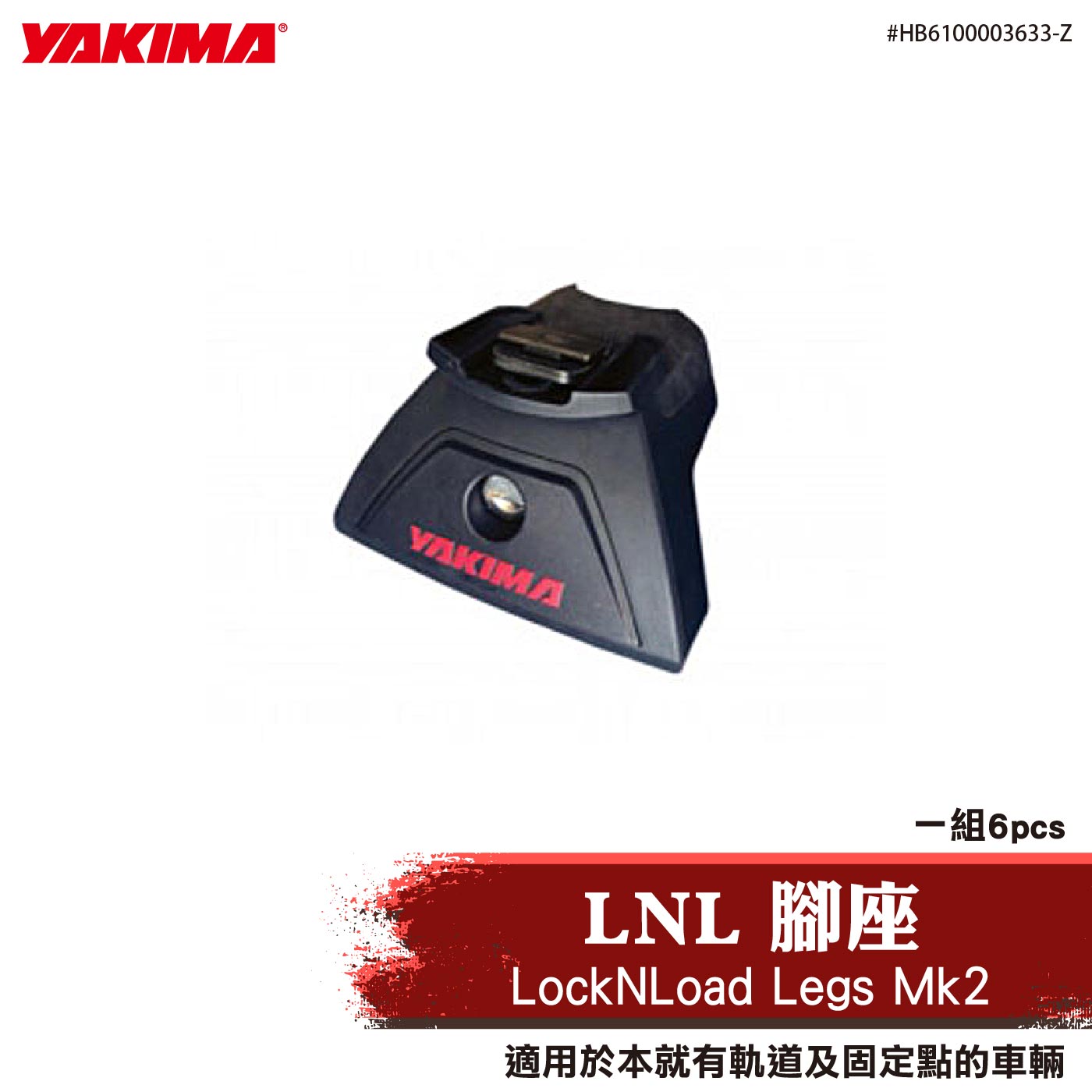 HB6100003633-Z LockNLoad Legs Mk2 LNL腳座