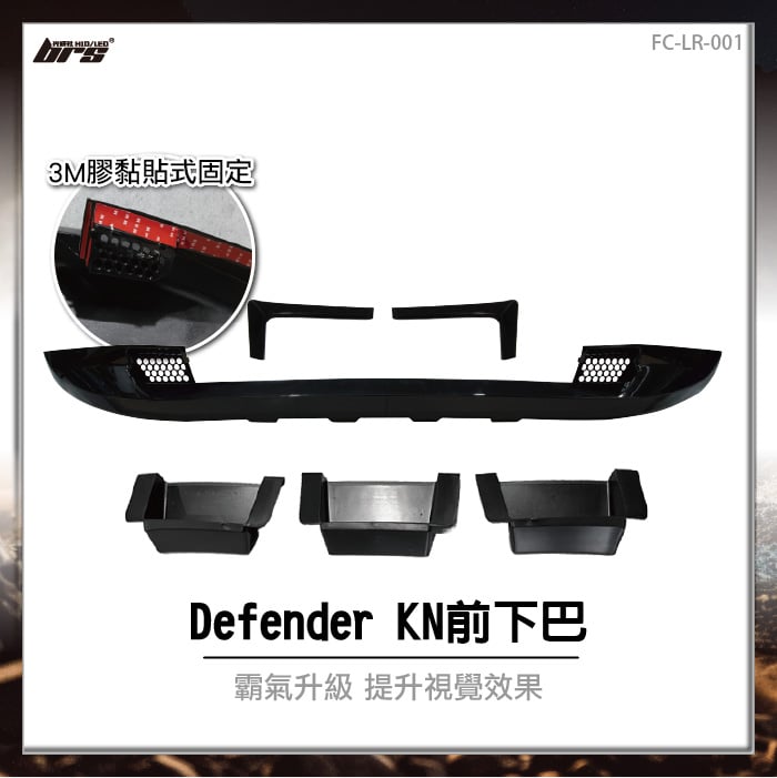 FC-LR-001 Defender KN前下巴