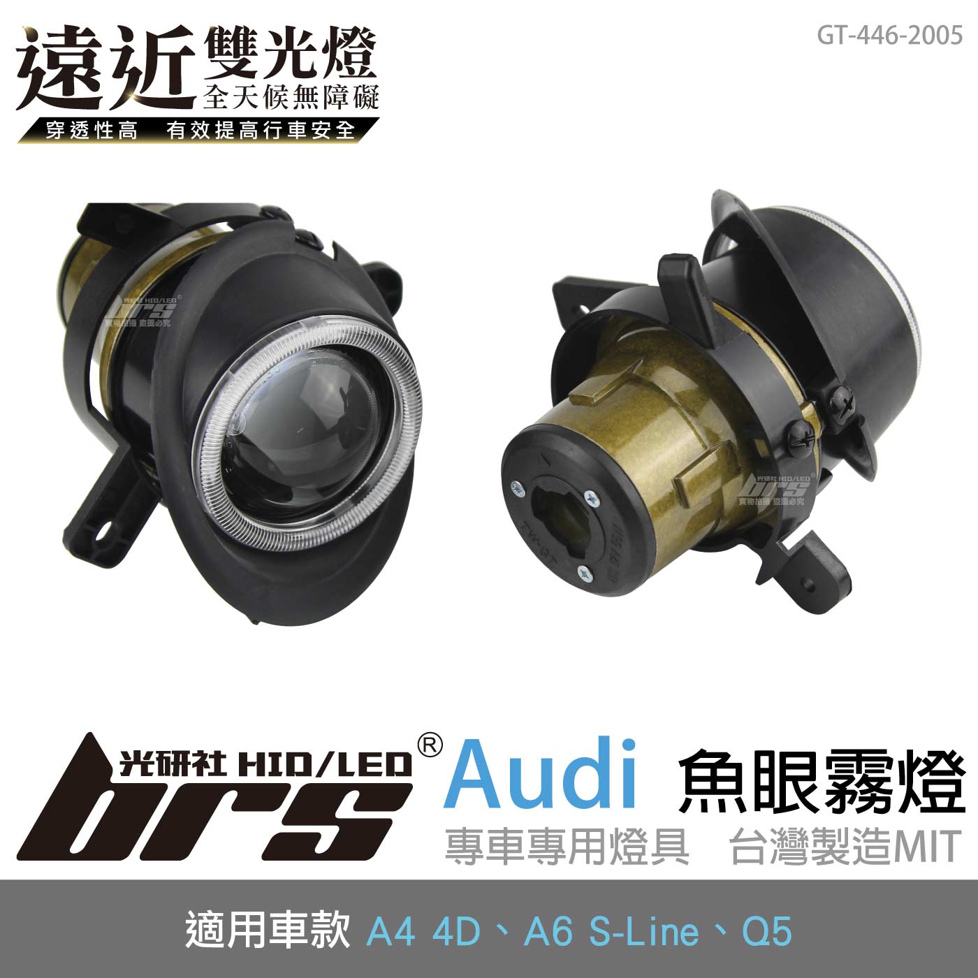 GT-446-2005 H/L 魚眼霧燈 雙光遠近燈