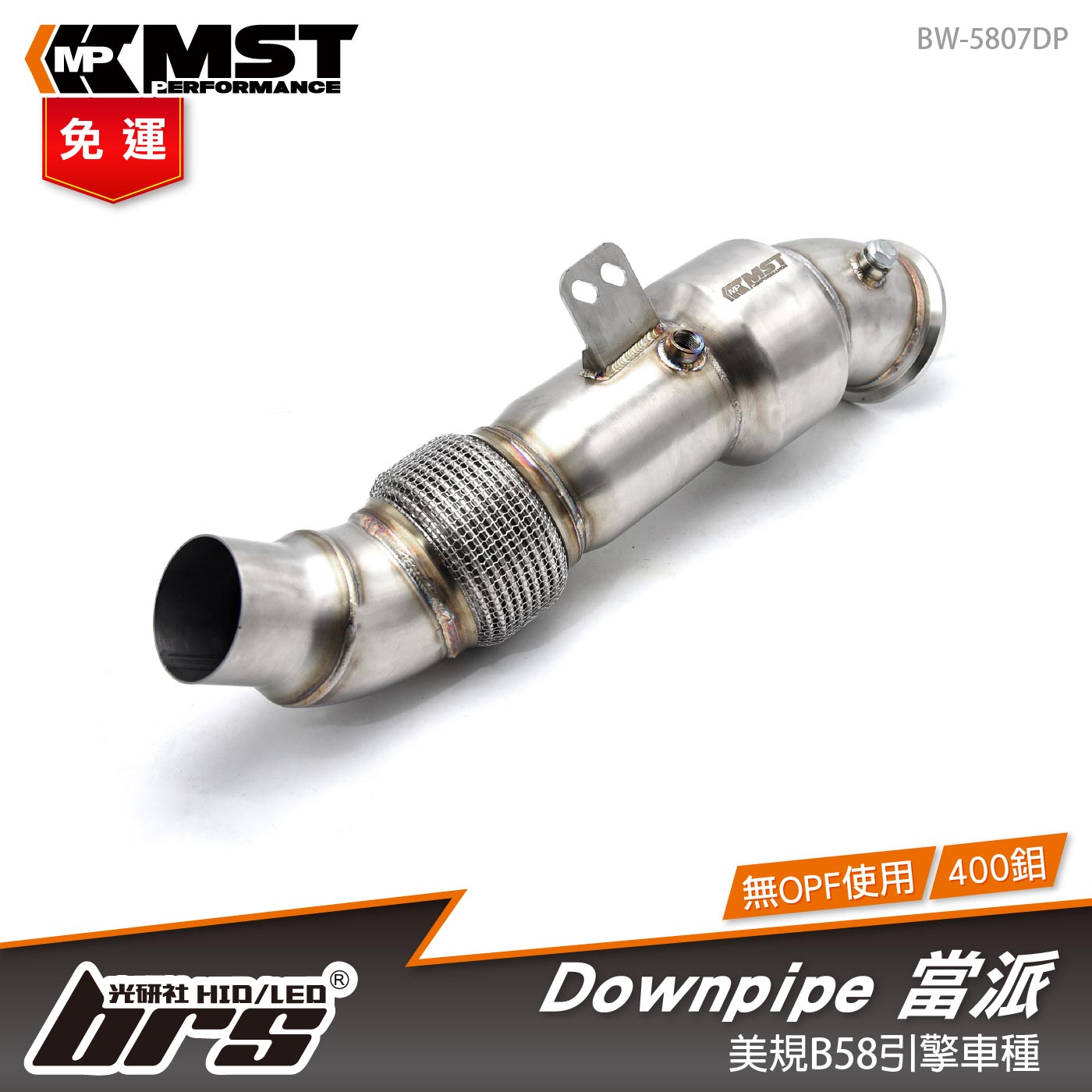 免運 BW-5807DP B58 當派-美規