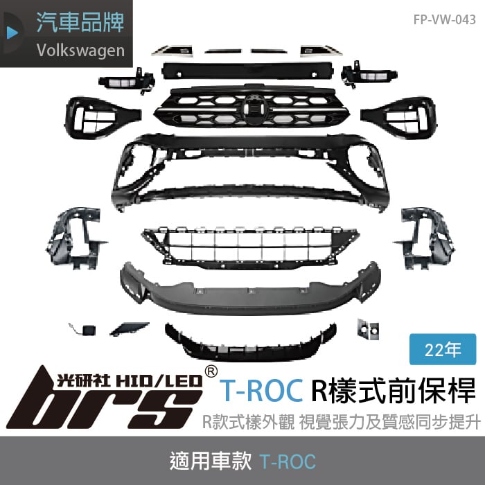 FP-VW-043 T-ROC R樣式前保桿