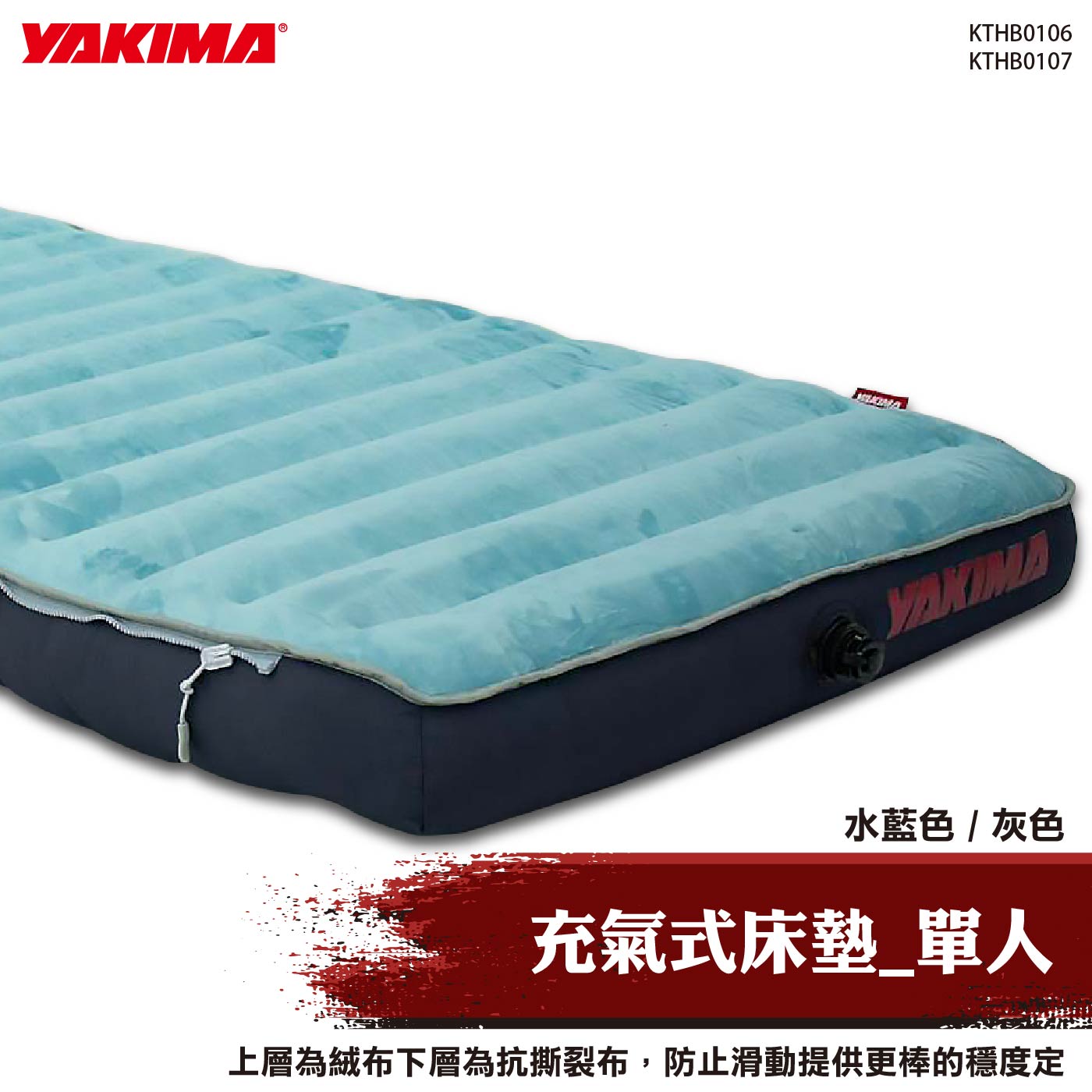 KTHB0106 KTHB0107 充氣式床墊_單人(水藍、灰色)