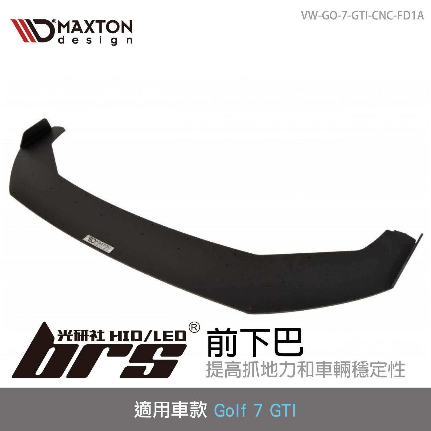 VW-GO-7-GTI-CNC-FD1A Golf 7 GTI 前下巴