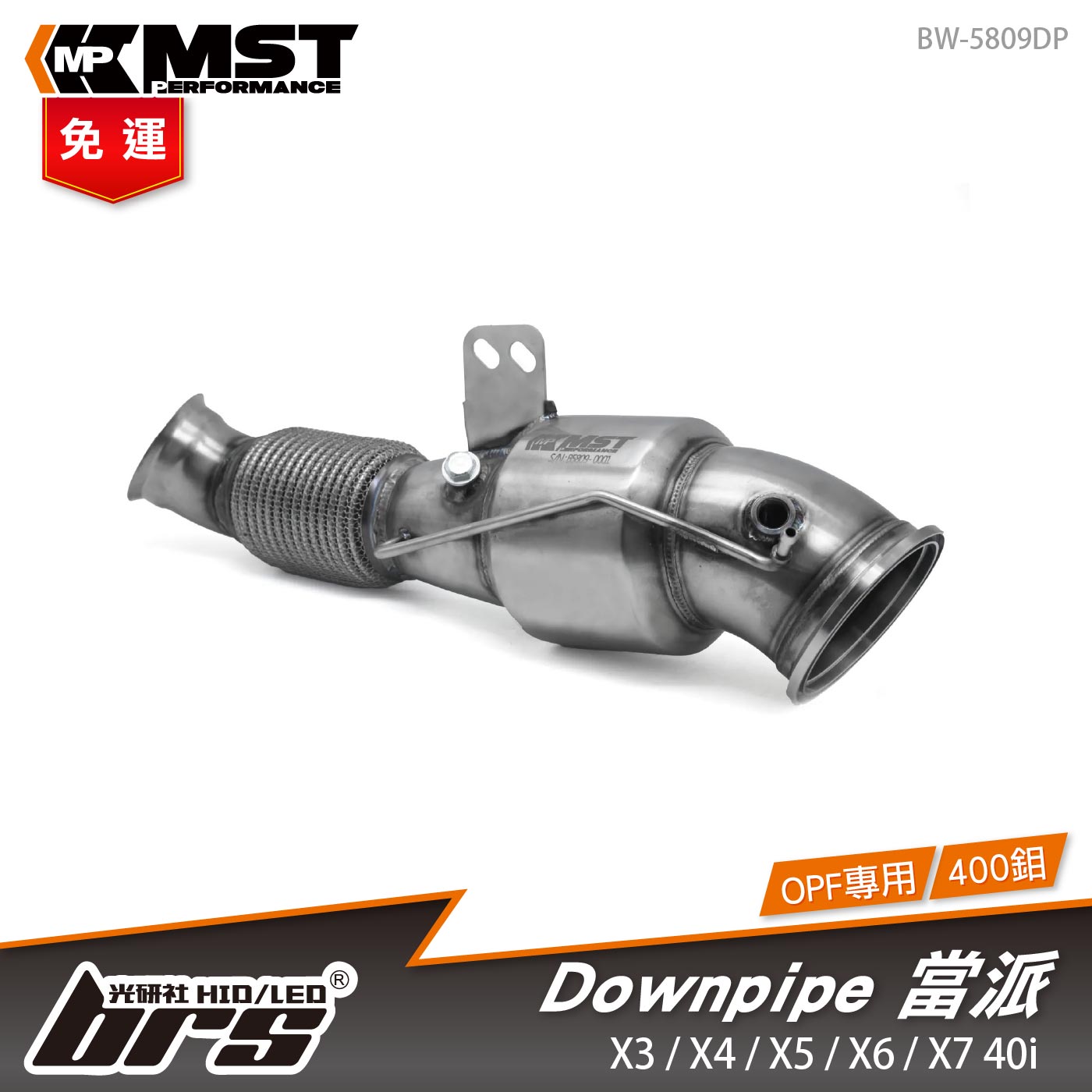 免運 BW-5809DP B58 當派