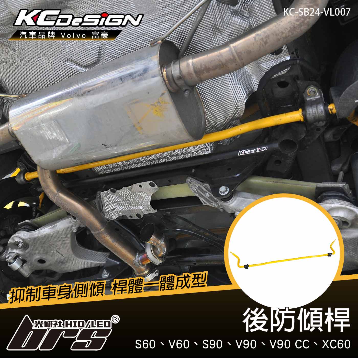 KC-SB24-VL007 後防傾桿