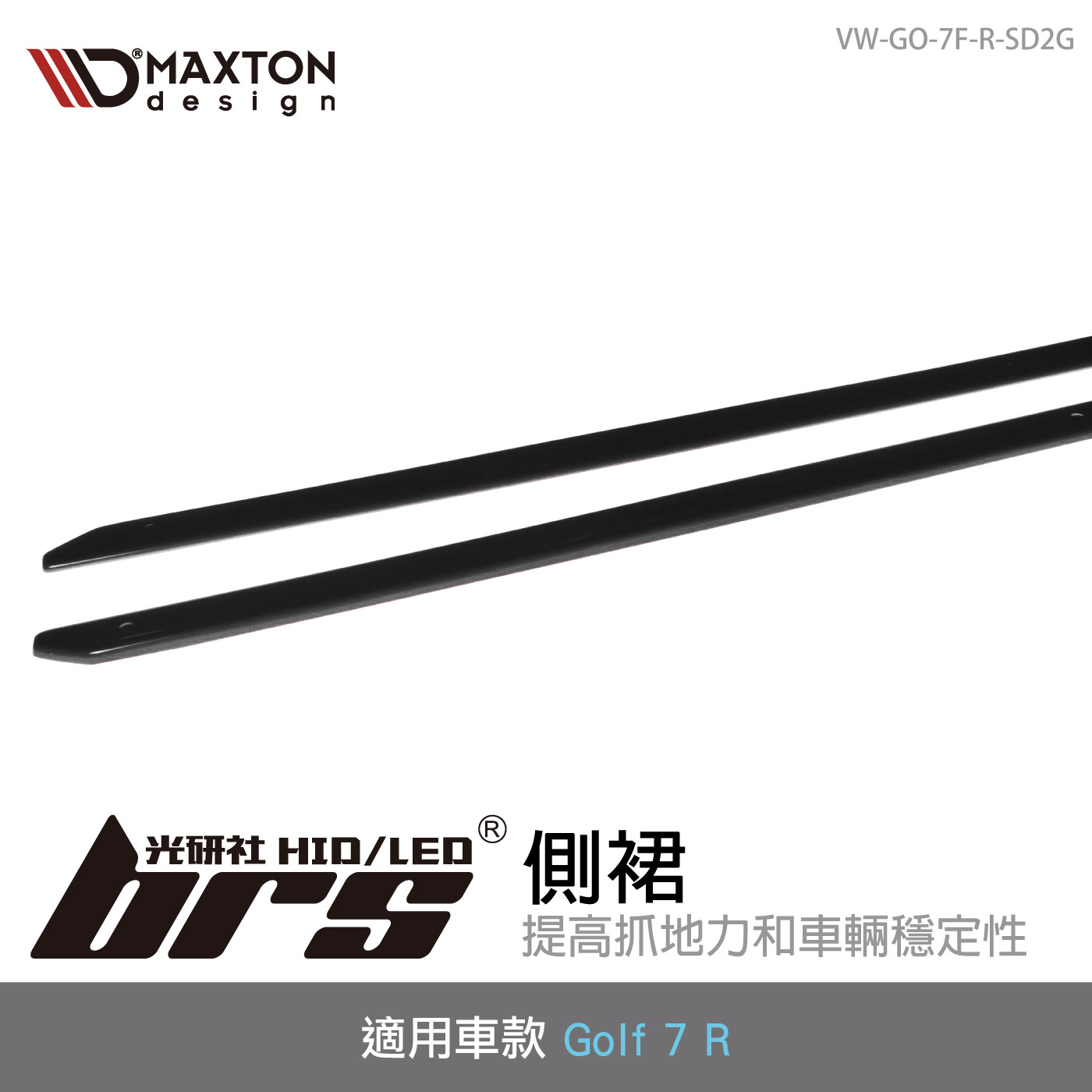 VW-GO-7F-R-SD2G Golf 7 R 側裙