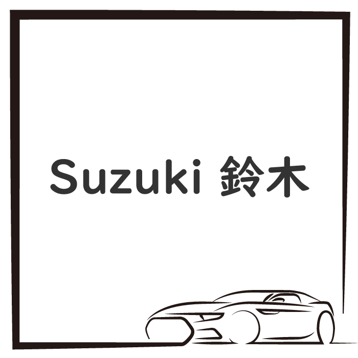 Suzuki 鈴木