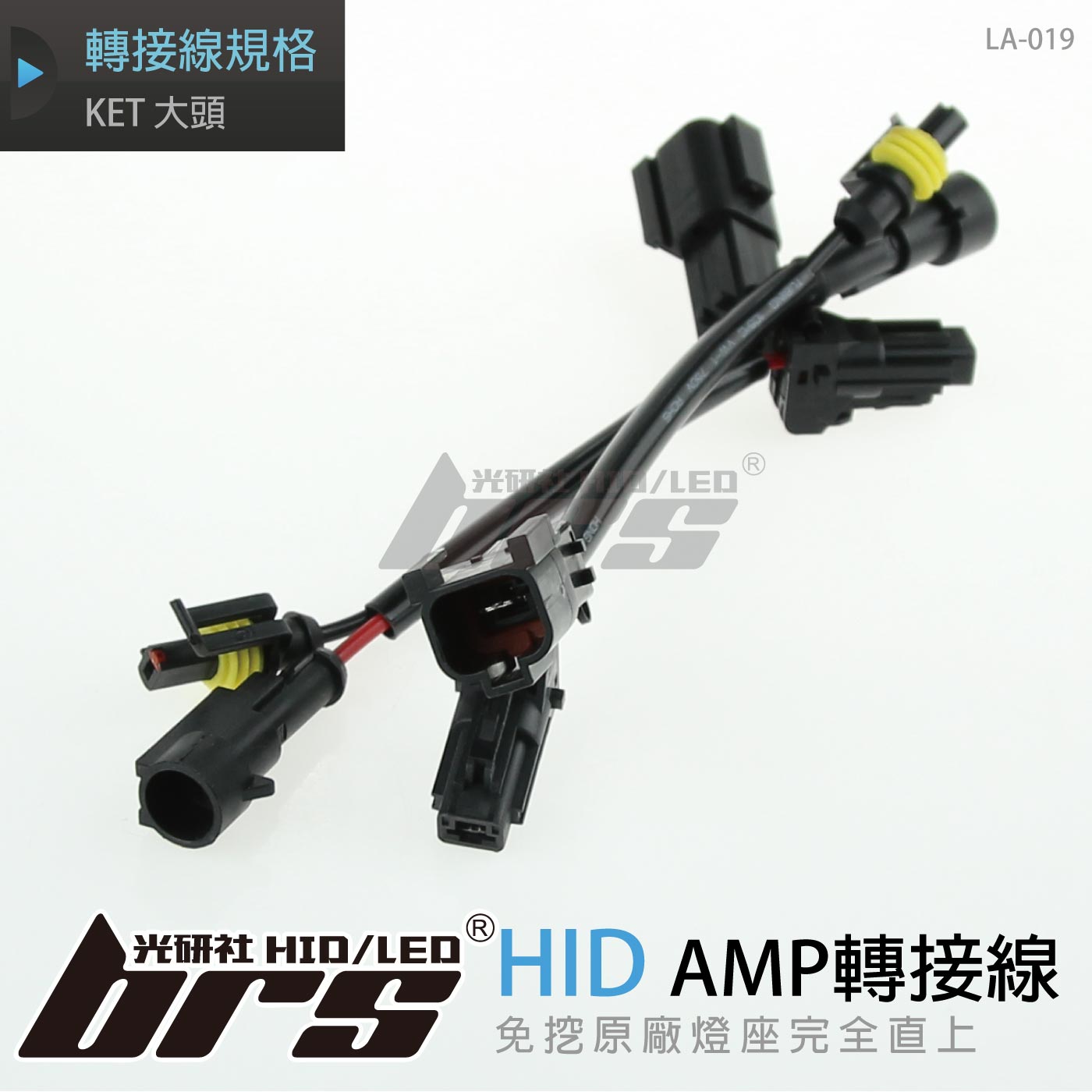 LA-019 AMP轉接線 KET 大頭