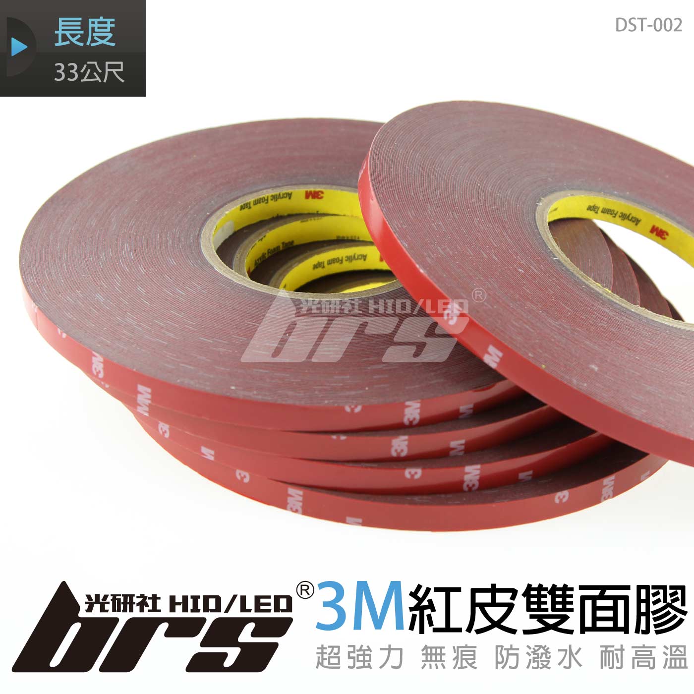 DST-002 3M 紅皮雙面膠-33公尺 4229P-33M