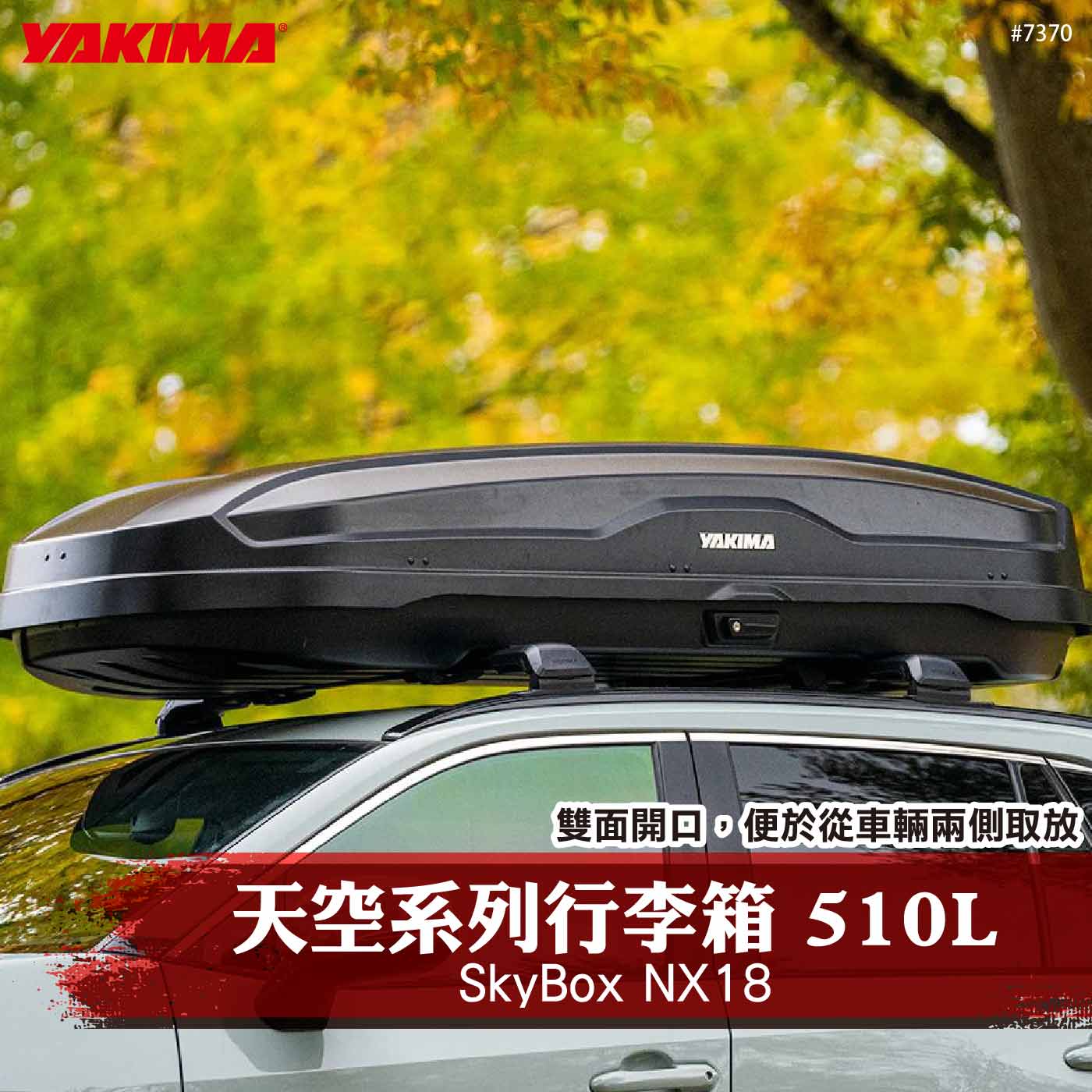 7370 SkyBox NX18 天空系列行李箱 510L