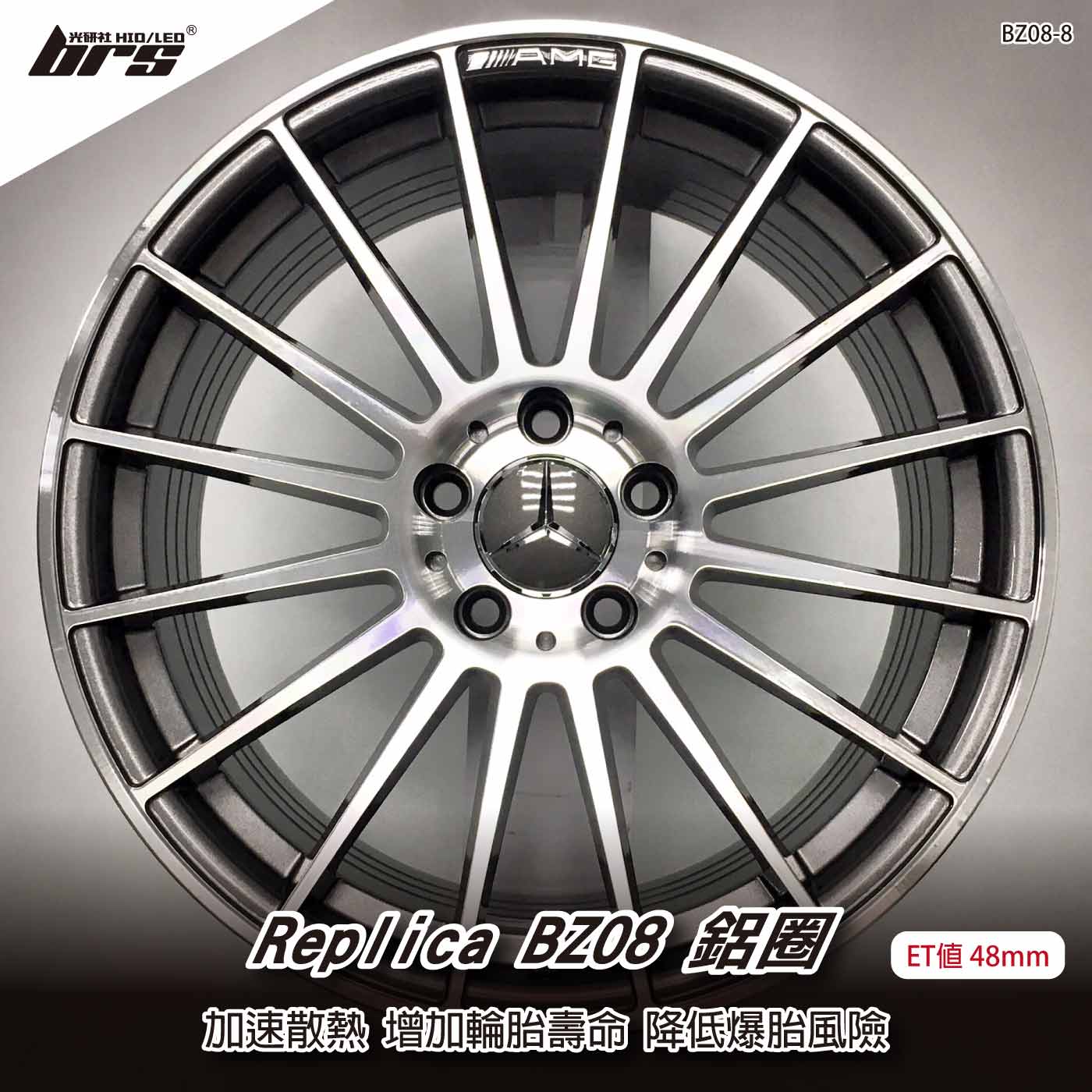 Replica BZ08-8 鋁圈