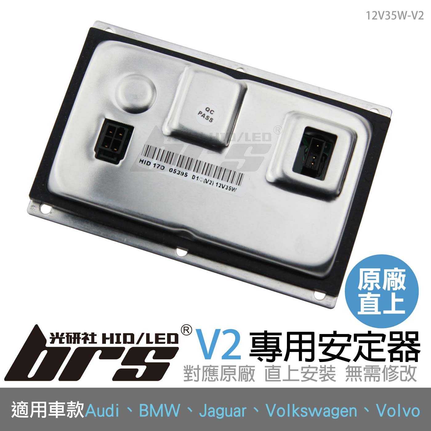 12V35W-V2 12V35W HID專用安定器 V2