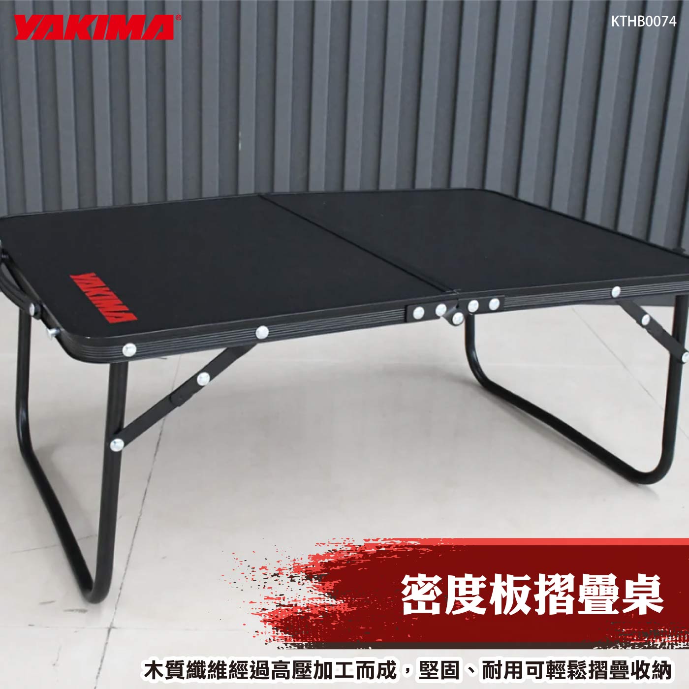 KTHB0074 密度板摺疊桌