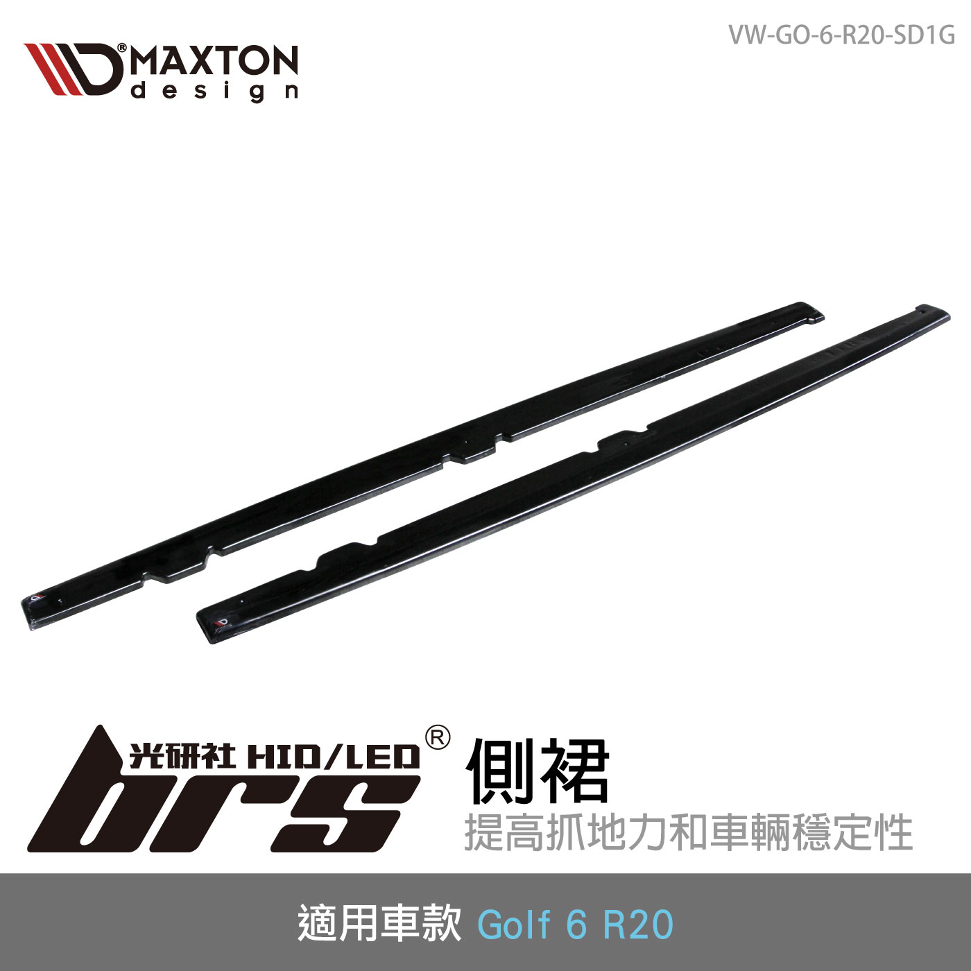 VW-GO-6-R20-SD1G Golf 6 R20 側裙