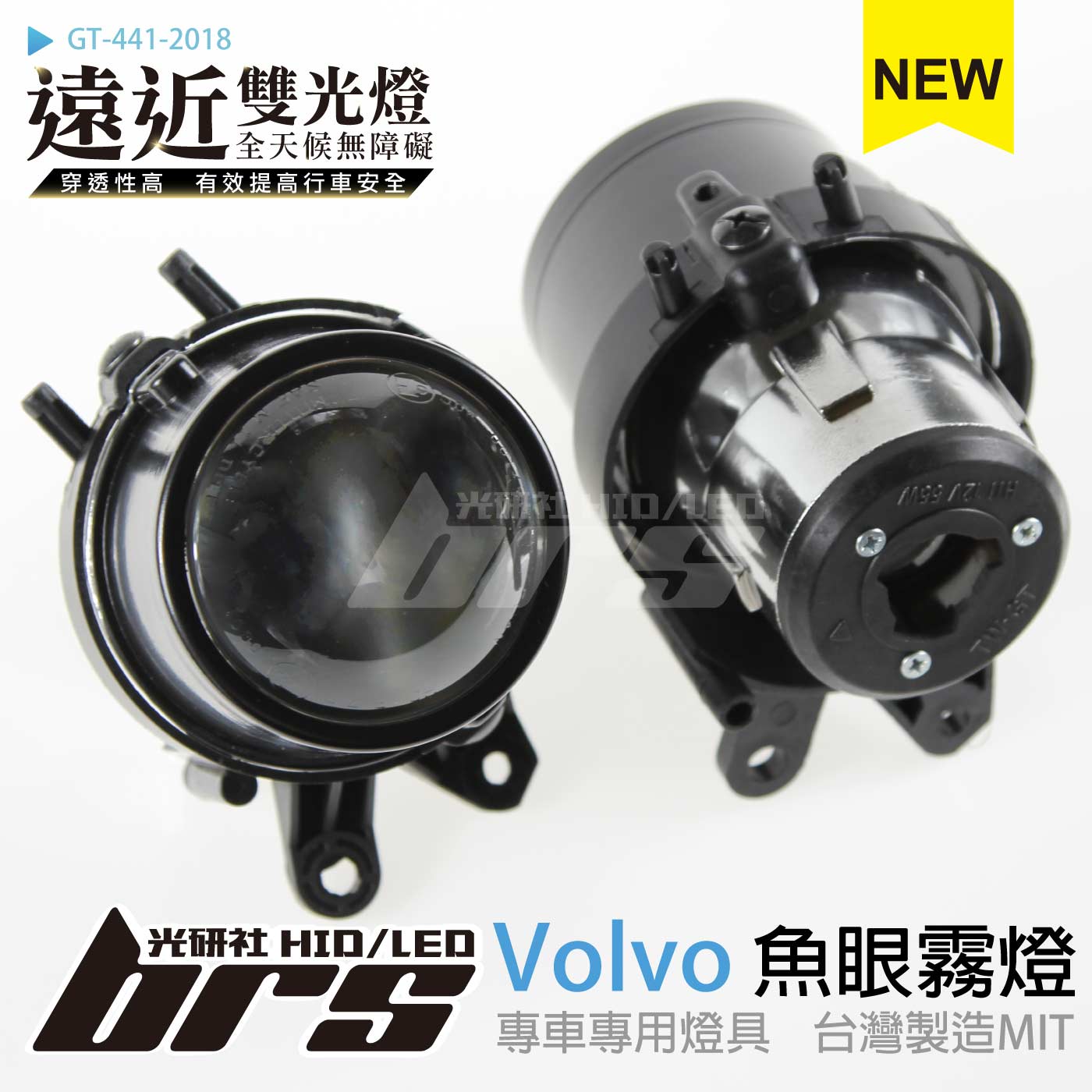 GT-441-2018 H/L 魚眼霧燈 雙光遠近燈
