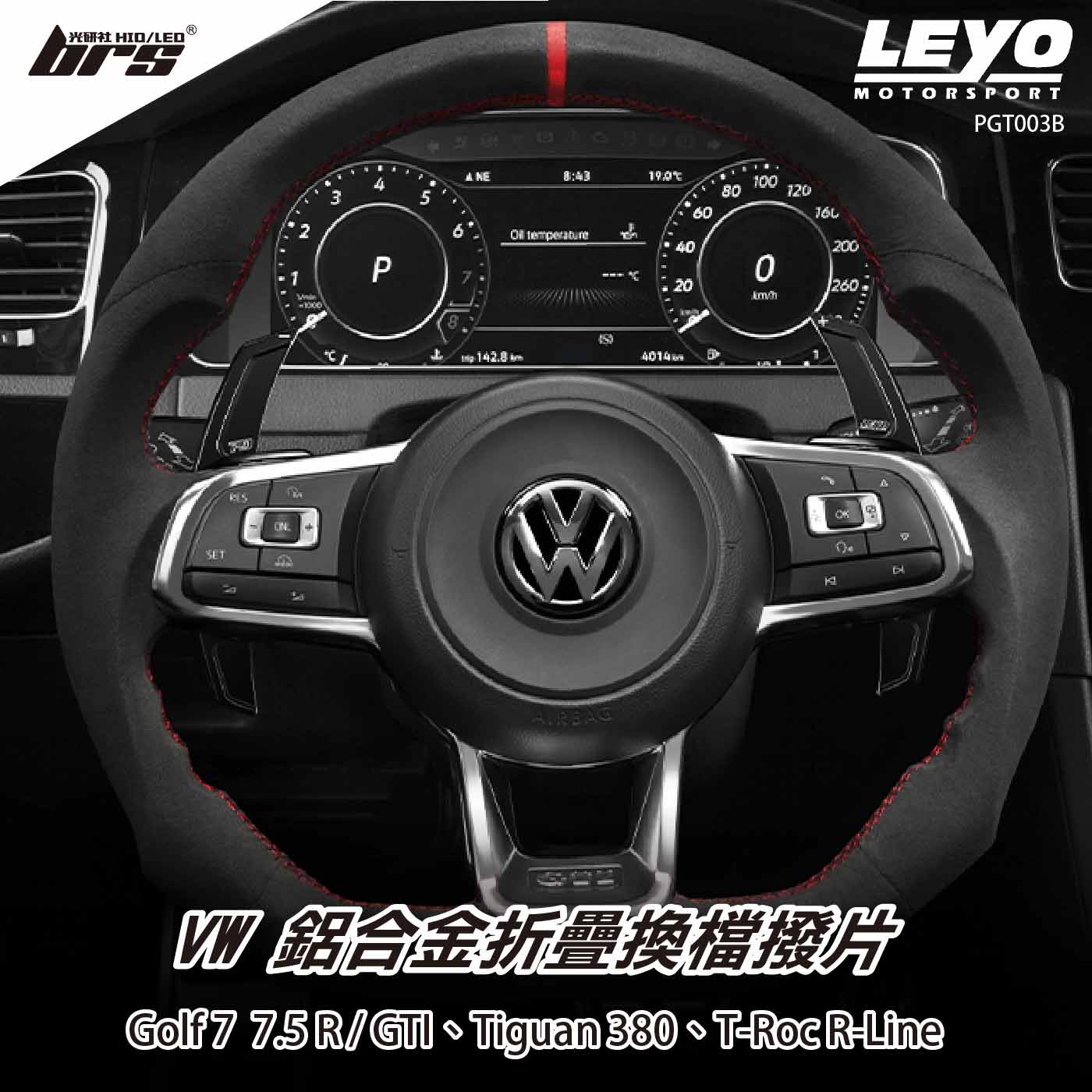 PGT003B Leyo 鋁合金收折換檔撥片